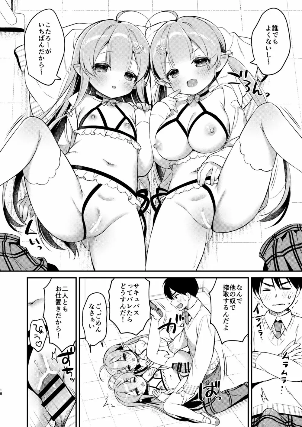 とつげき双子さきゅばすちゃん4 - page17