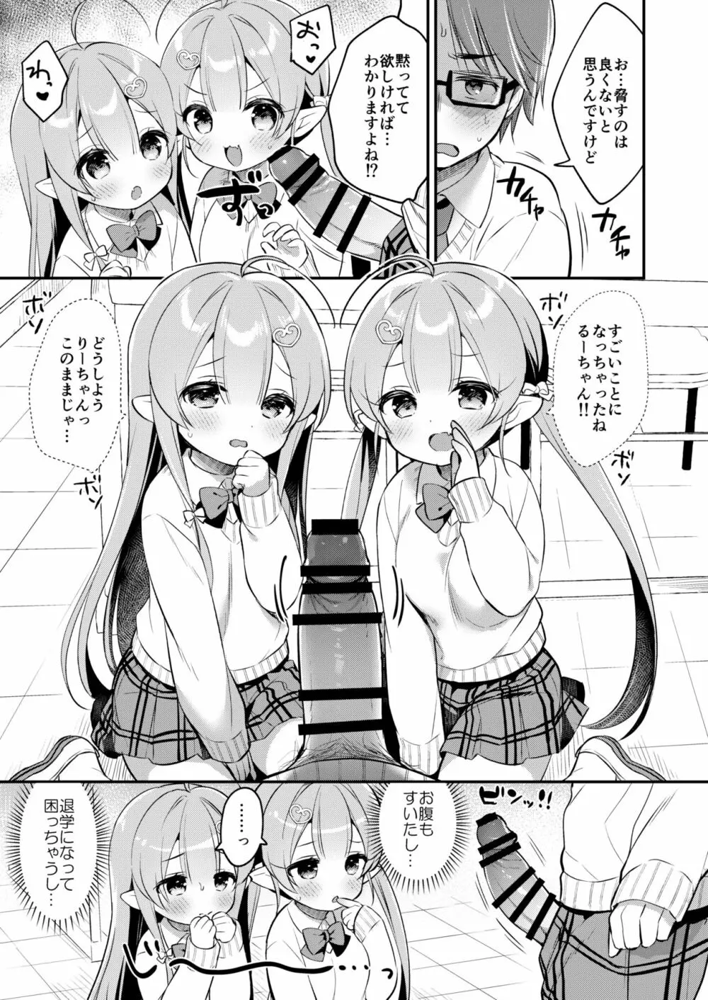 とつげき双子さきゅばすちゃん4 - page6