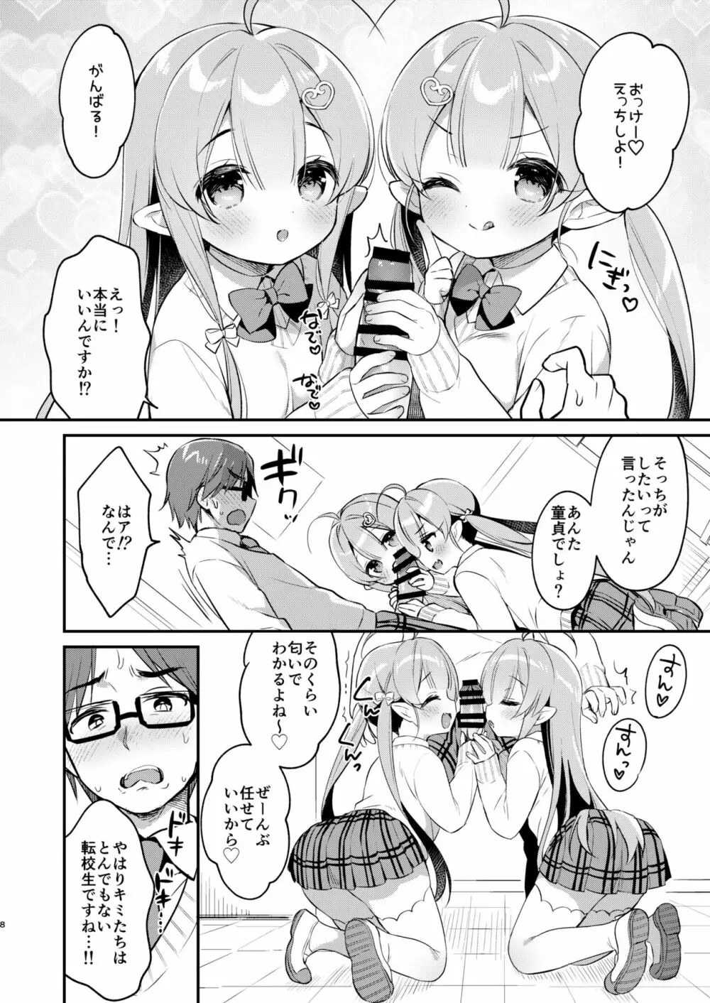 とつげき双子さきゅばすちゃん4 - page7