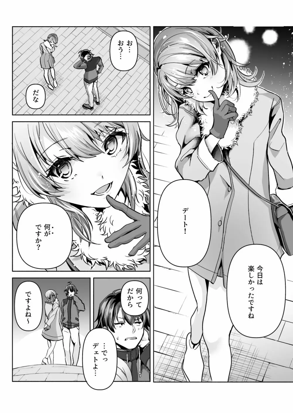 やはり俺は一色いろはに負けつづける。 - page2