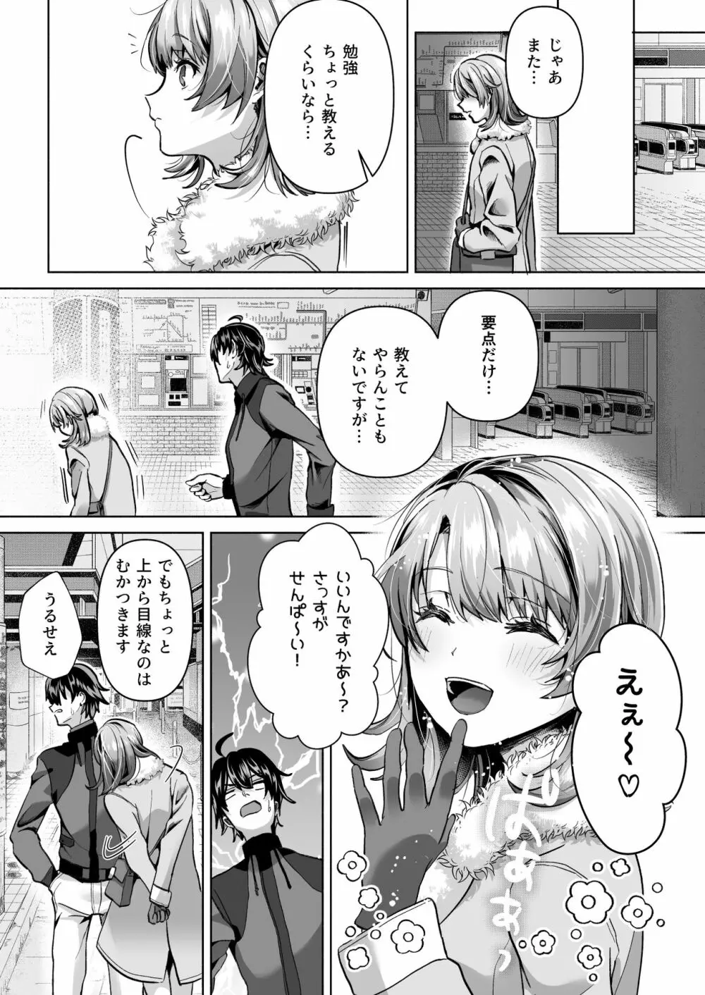 やはり俺は一色いろはに負けつづける。 - page4