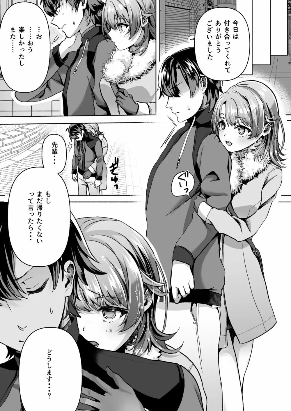 やはり俺は一色いろはに負けつづける。 - page5