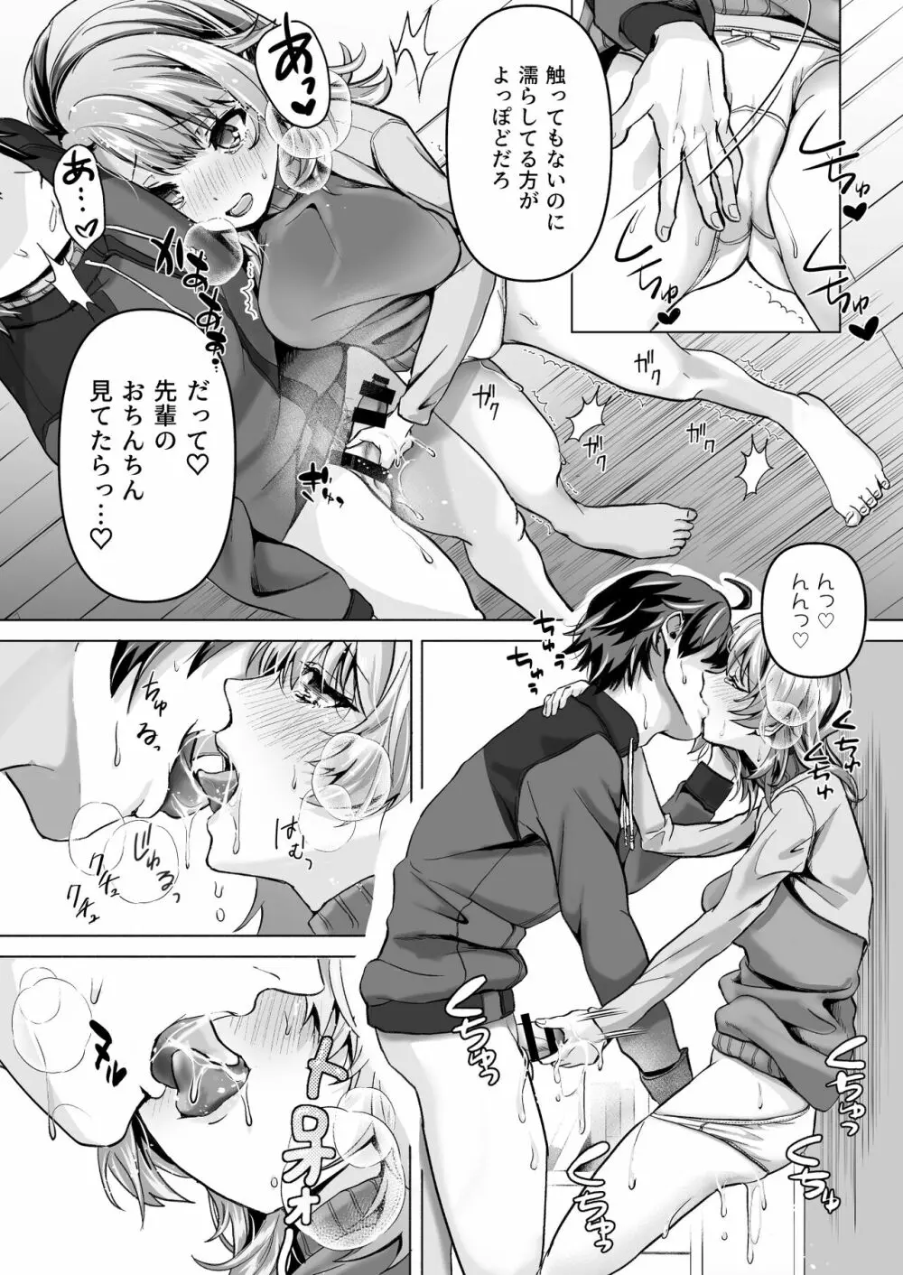 やはり俺は一色いろはに負けつづける。 - page9