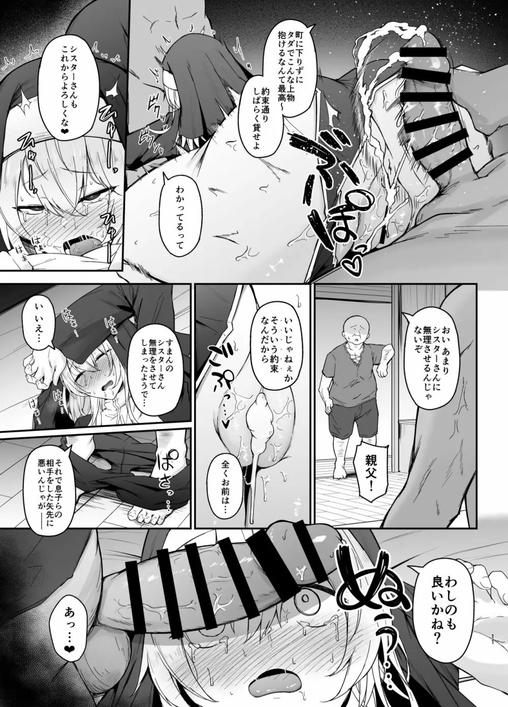 品のない女は嫌いですか？ - page10