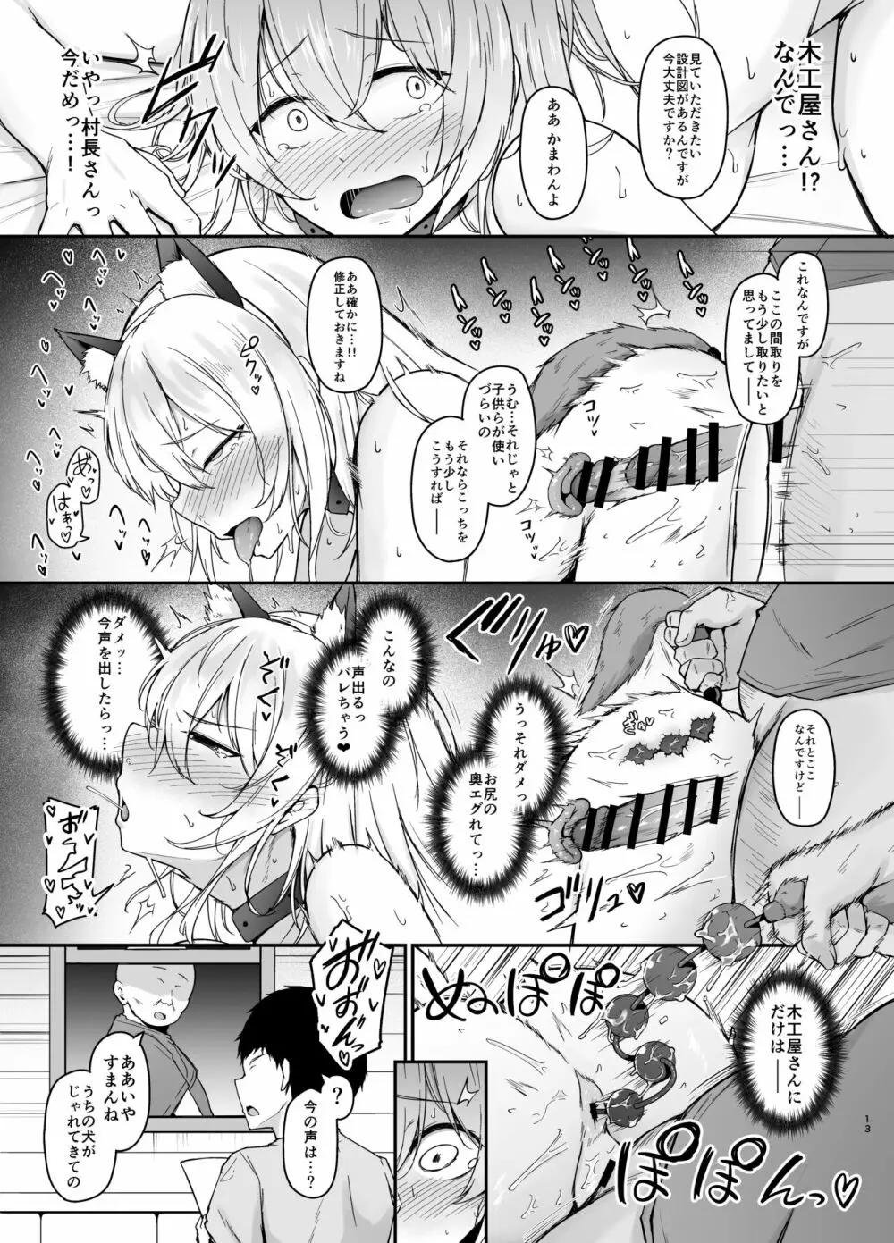 品のない女は嫌いですか？ - page12