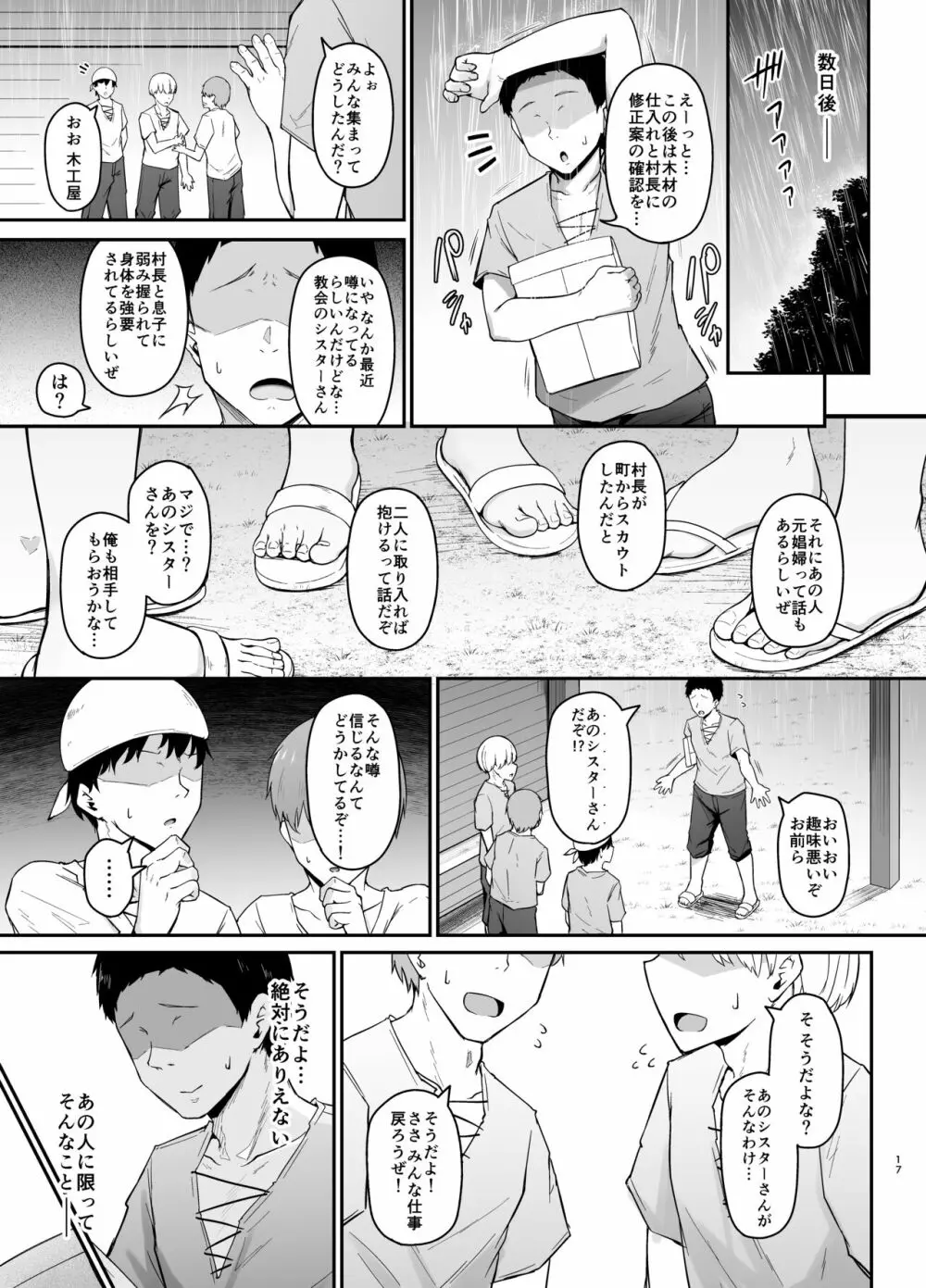 品のない女は嫌いですか？ - page16