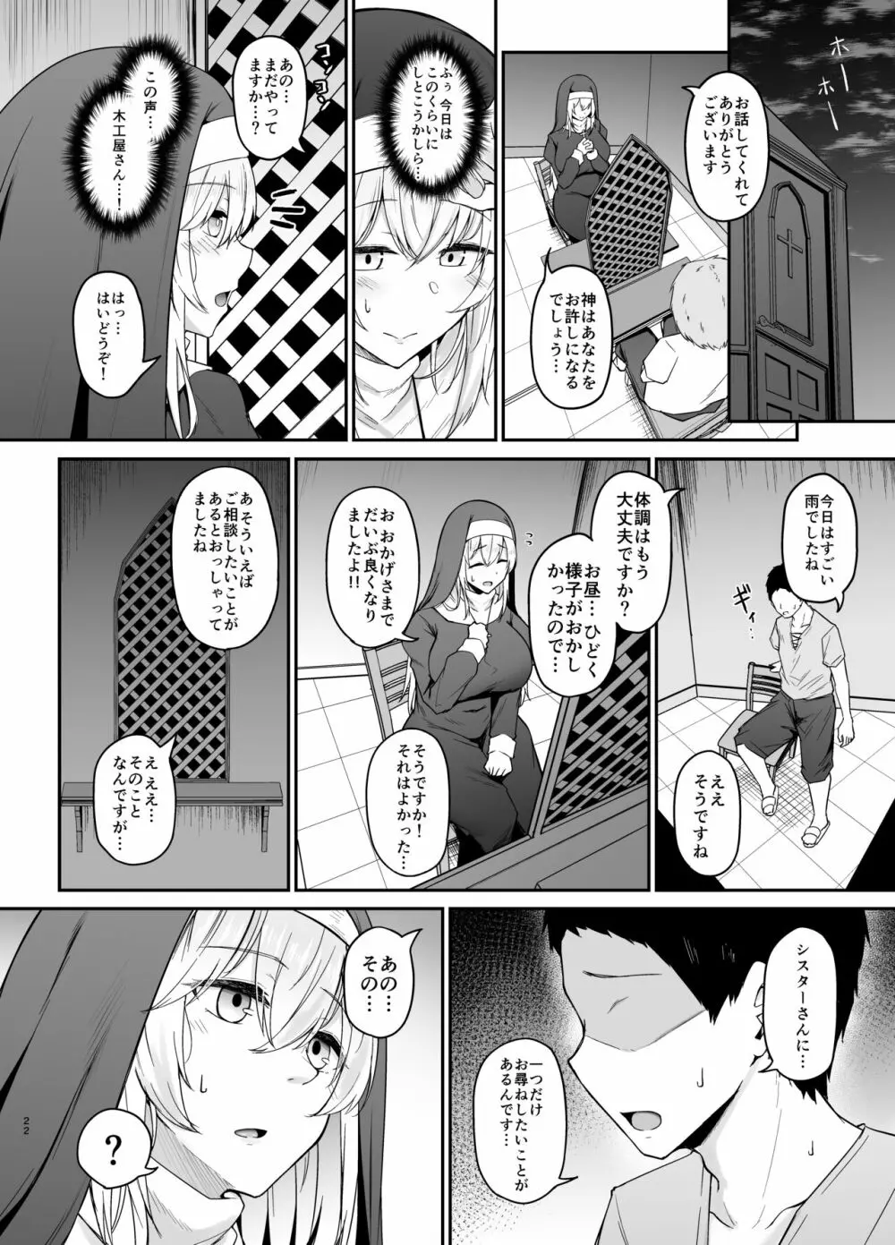 品のない女は嫌いですか？ - page21