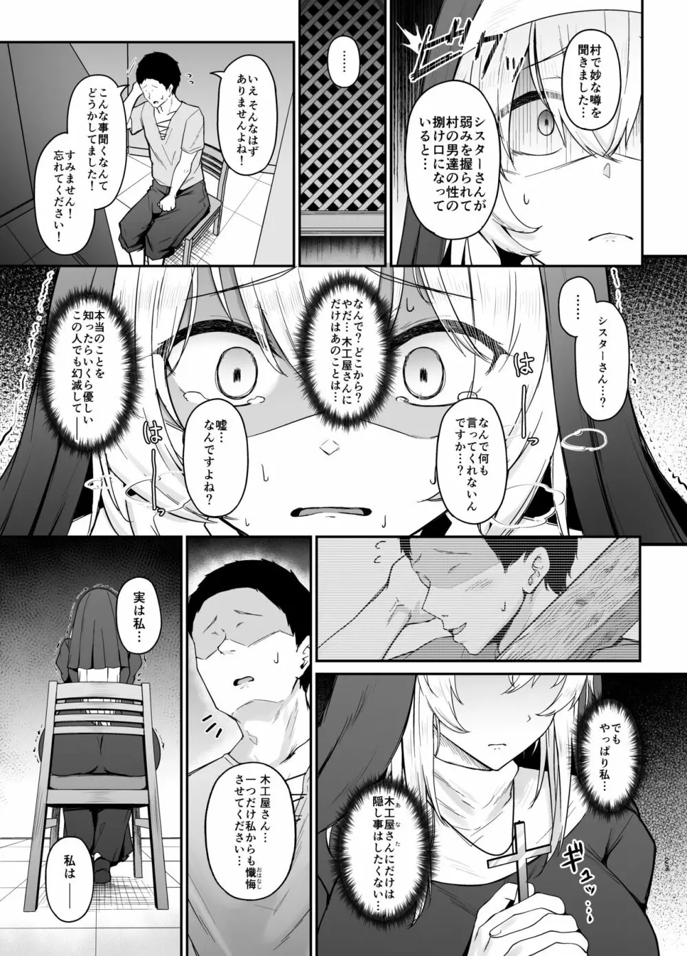 品のない女は嫌いですか？ - page22