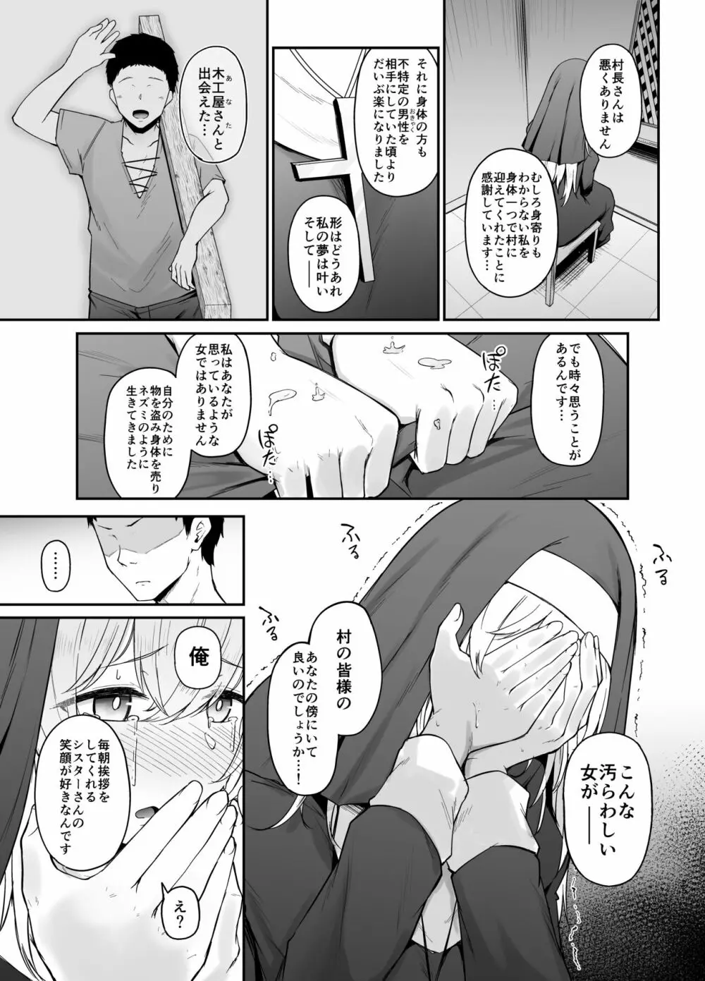 品のない女は嫌いですか？ - page24