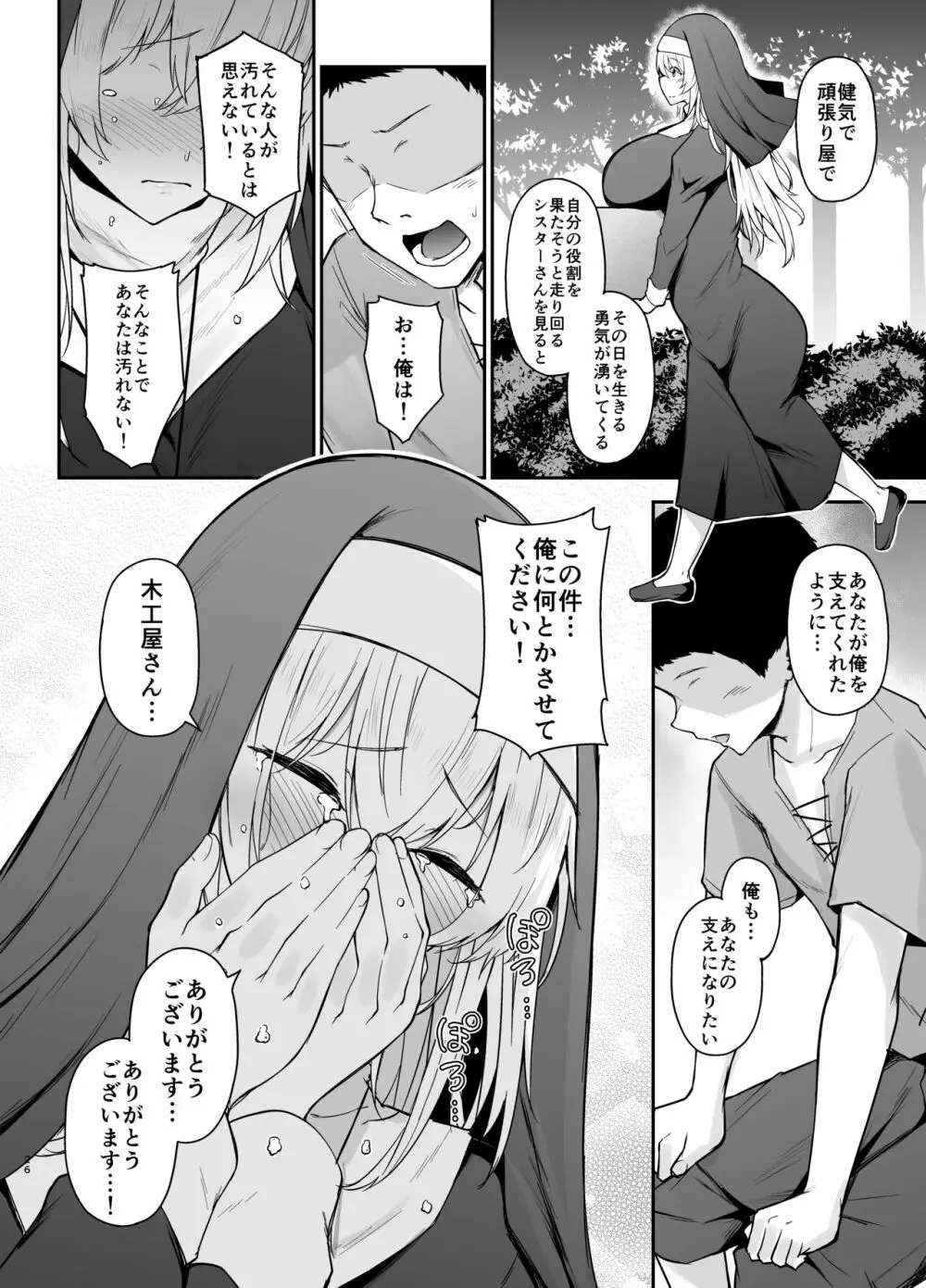 品のない女は嫌いですか？ - page25