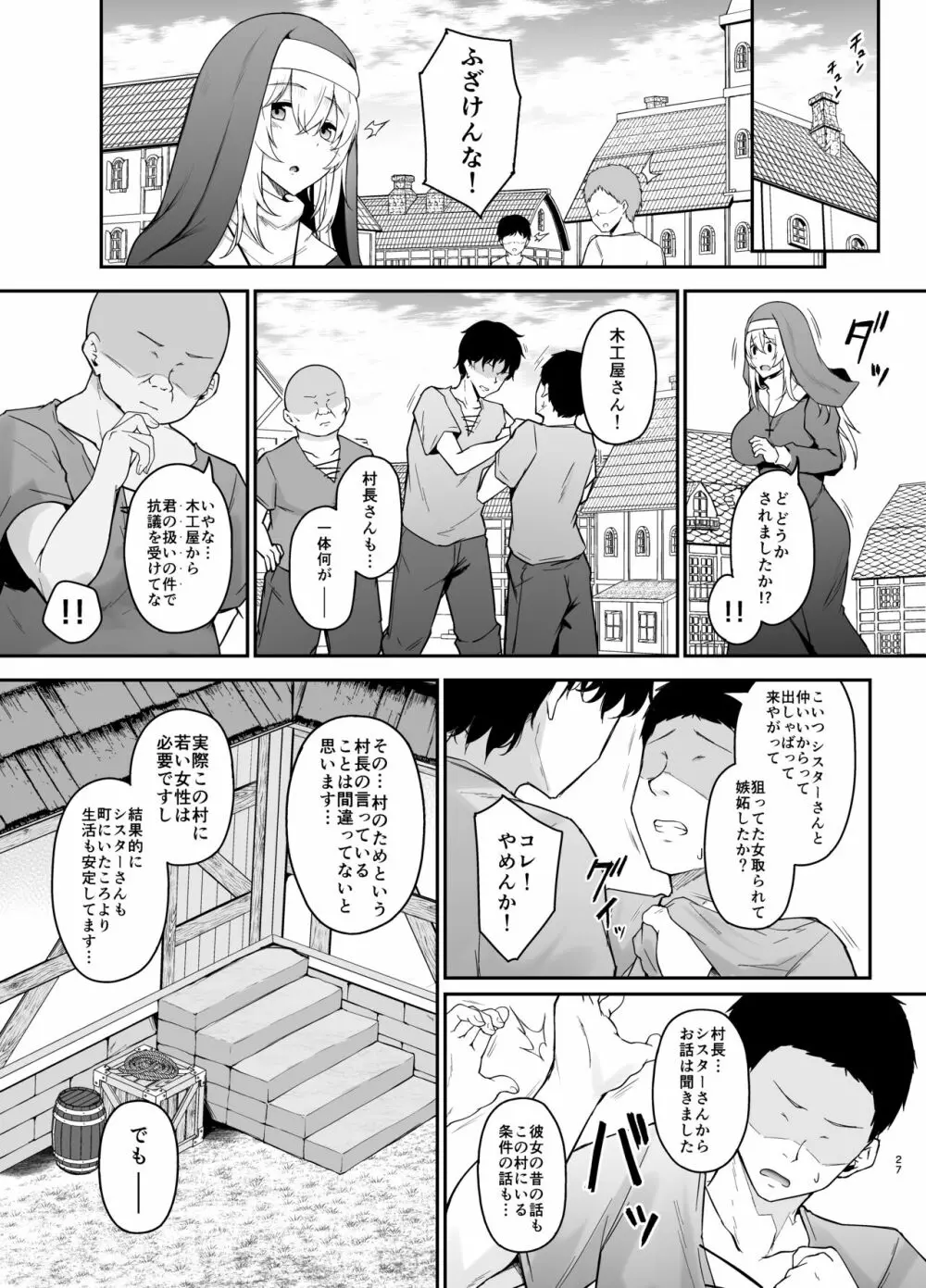 品のない女は嫌いですか？ - page26