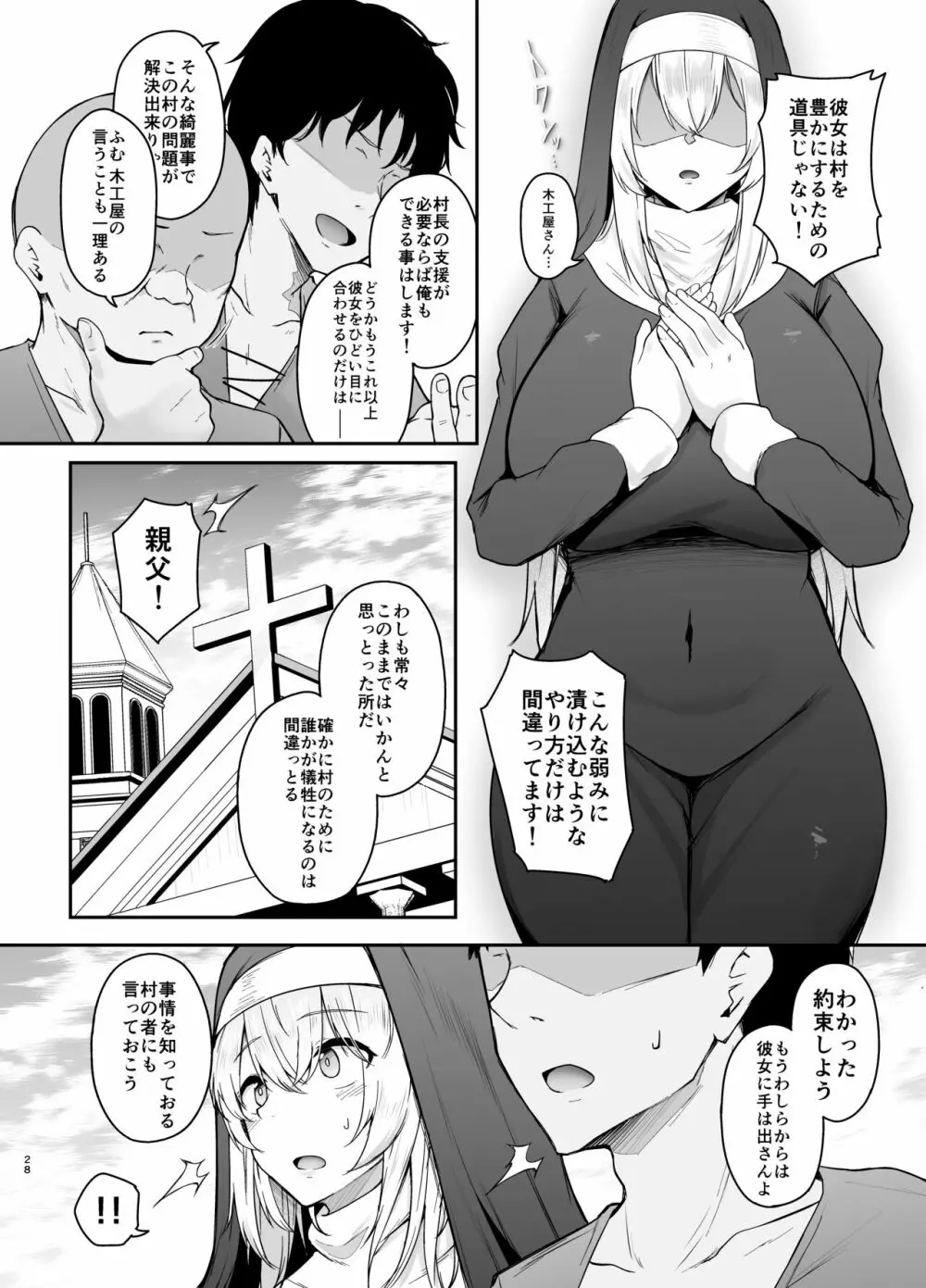 品のない女は嫌いですか？ - page27