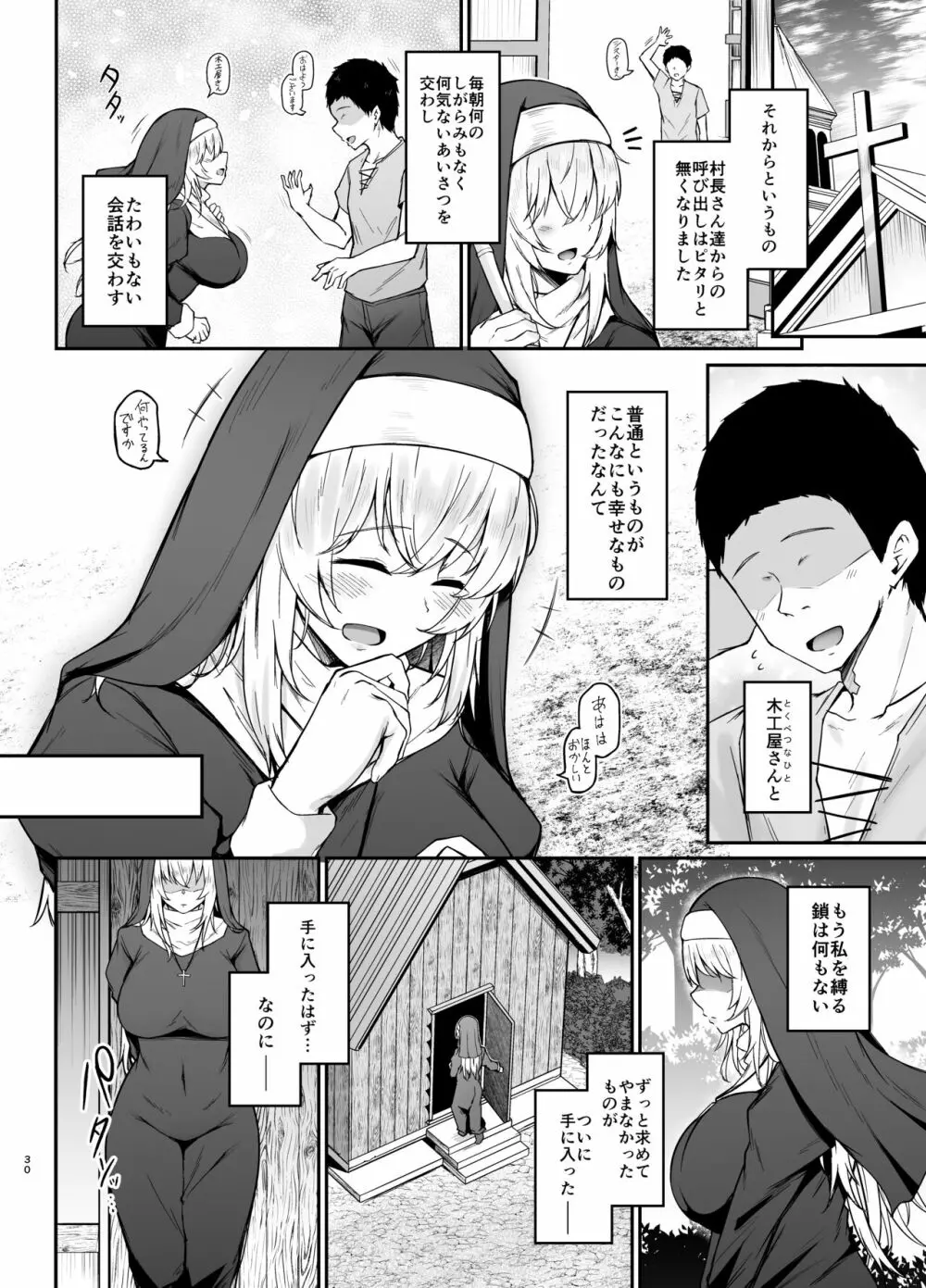 品のない女は嫌いですか？ - page29