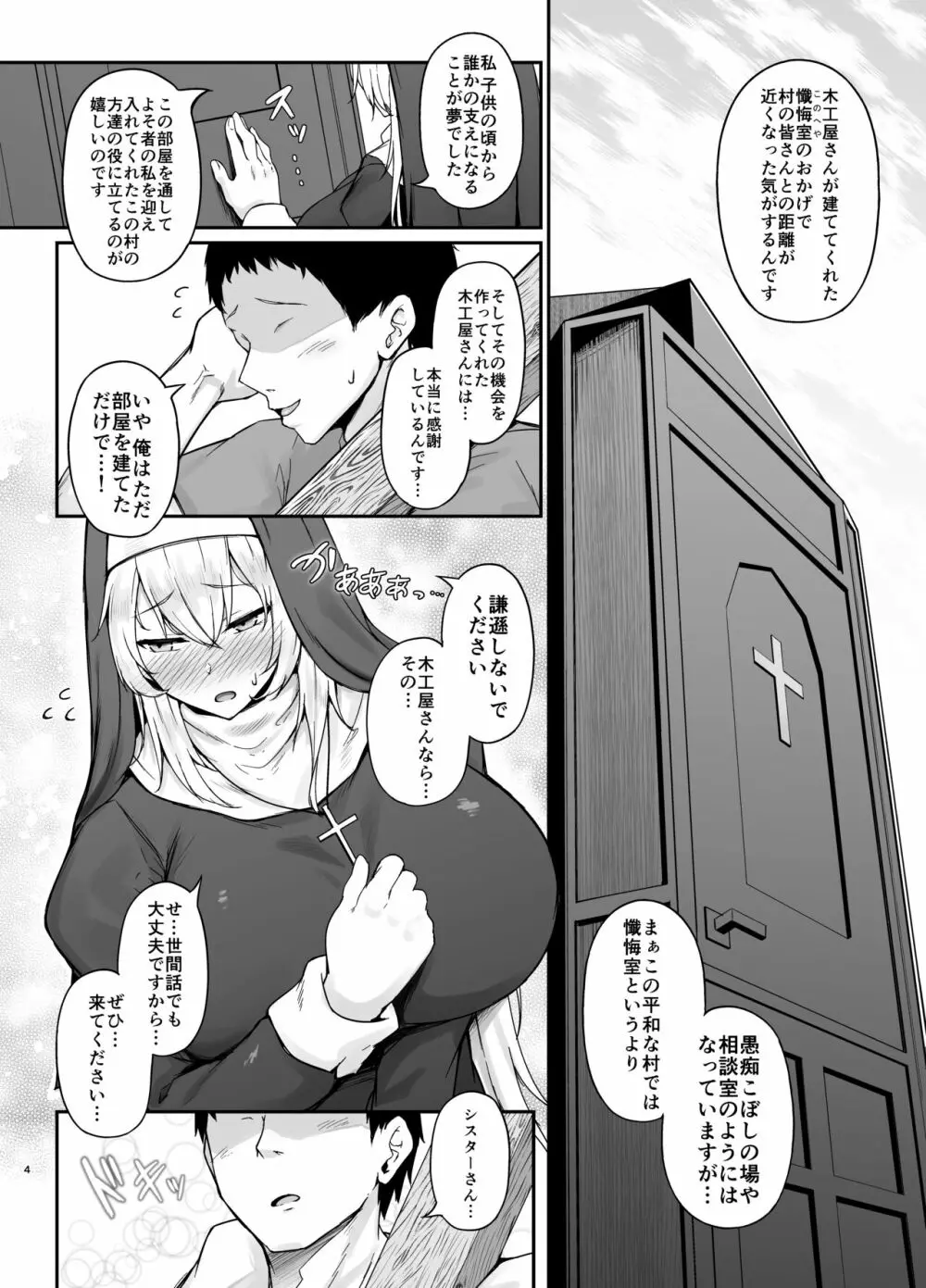 品のない女は嫌いですか？ - page3