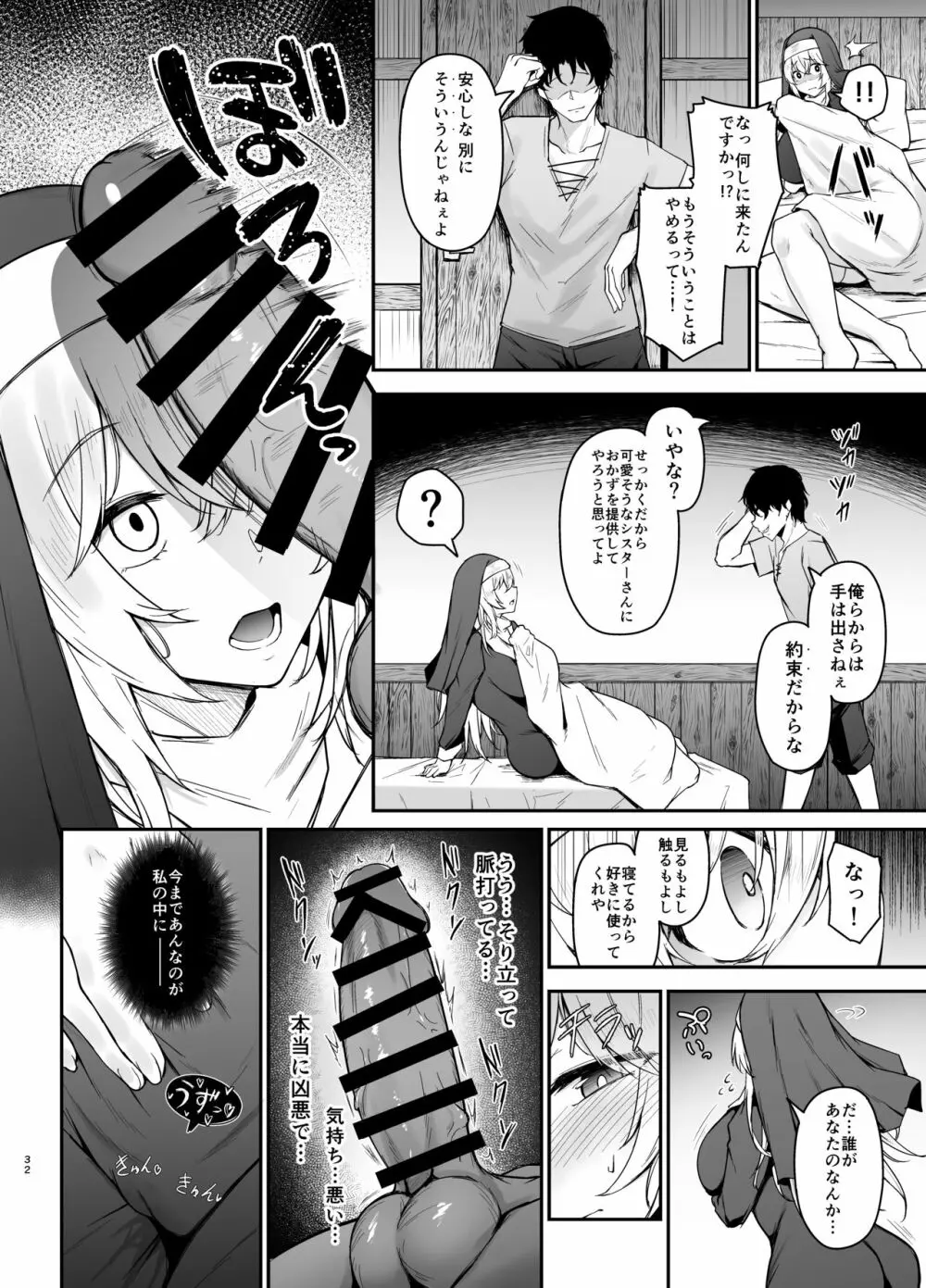 品のない女は嫌いですか？ - page31