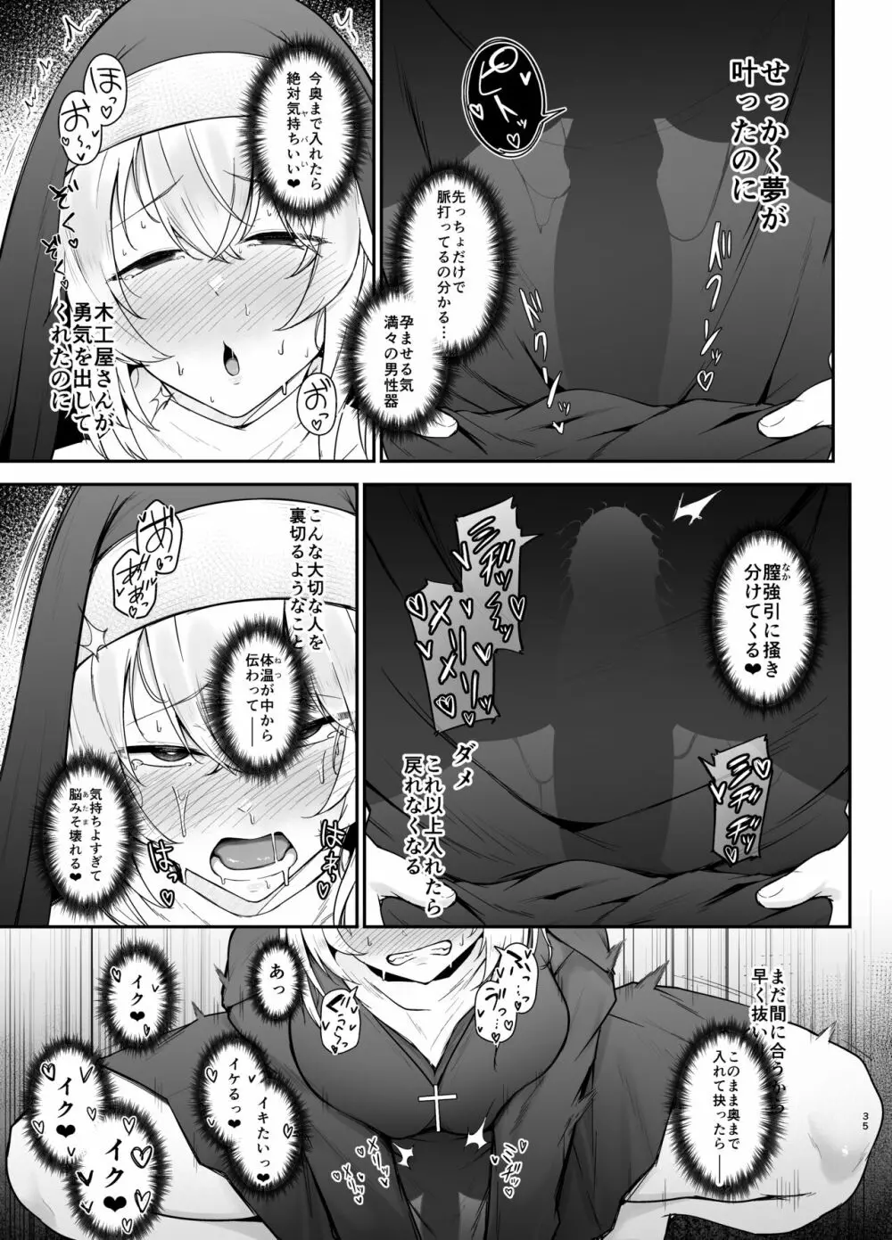 品のない女は嫌いですか？ - page34