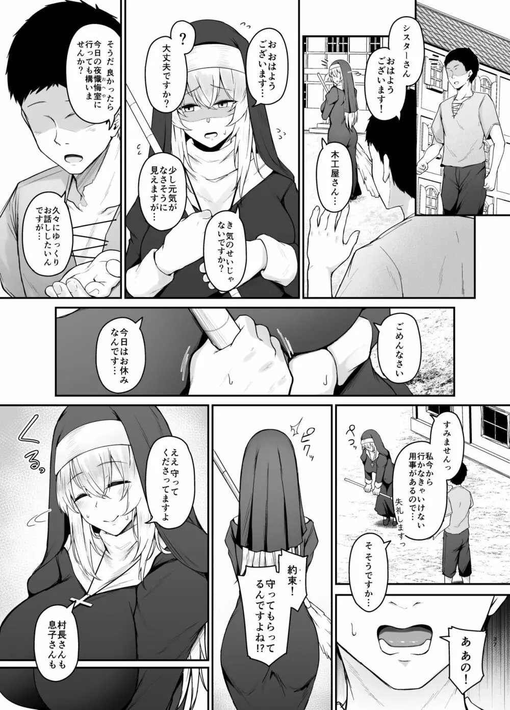 品のない女は嫌いですか？ - page36