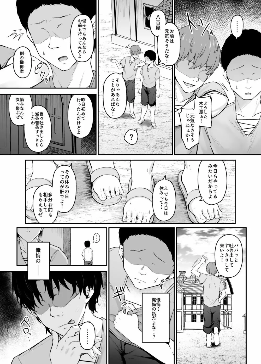 品のない女は嫌いですか？ - page37