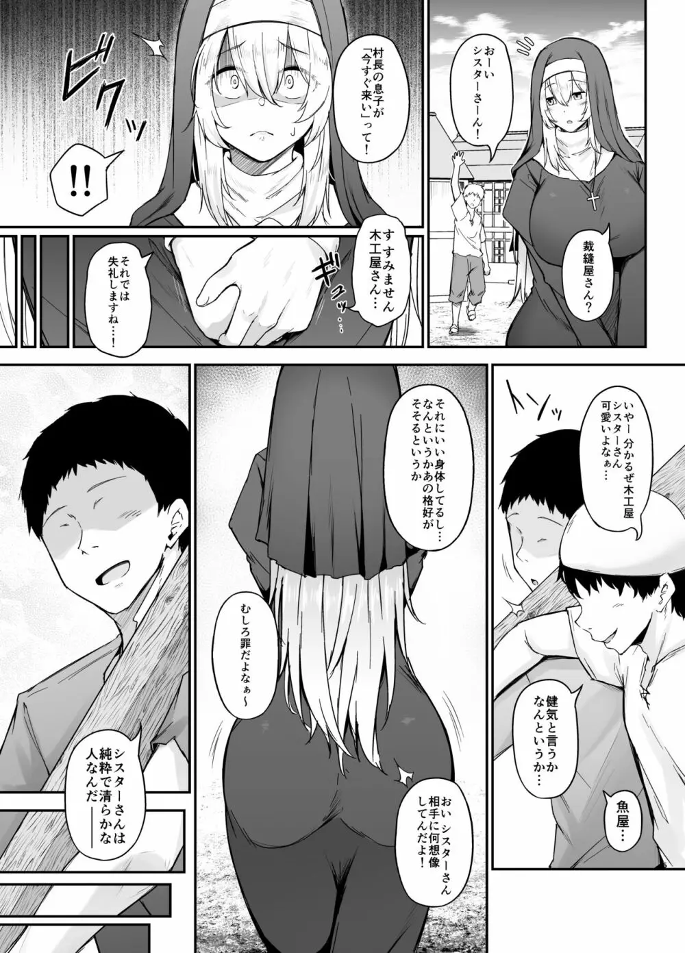 品のない女は嫌いですか？ - page4