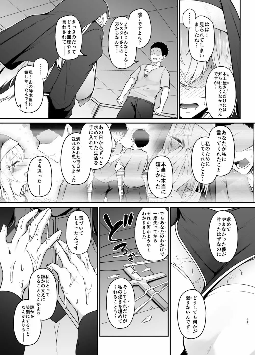 品のない女は嫌いですか？ - page48