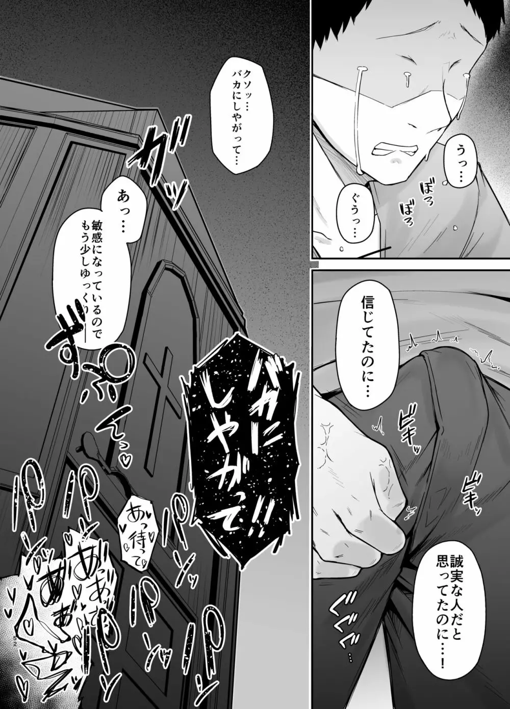 品のない女は嫌いですか？ - page51