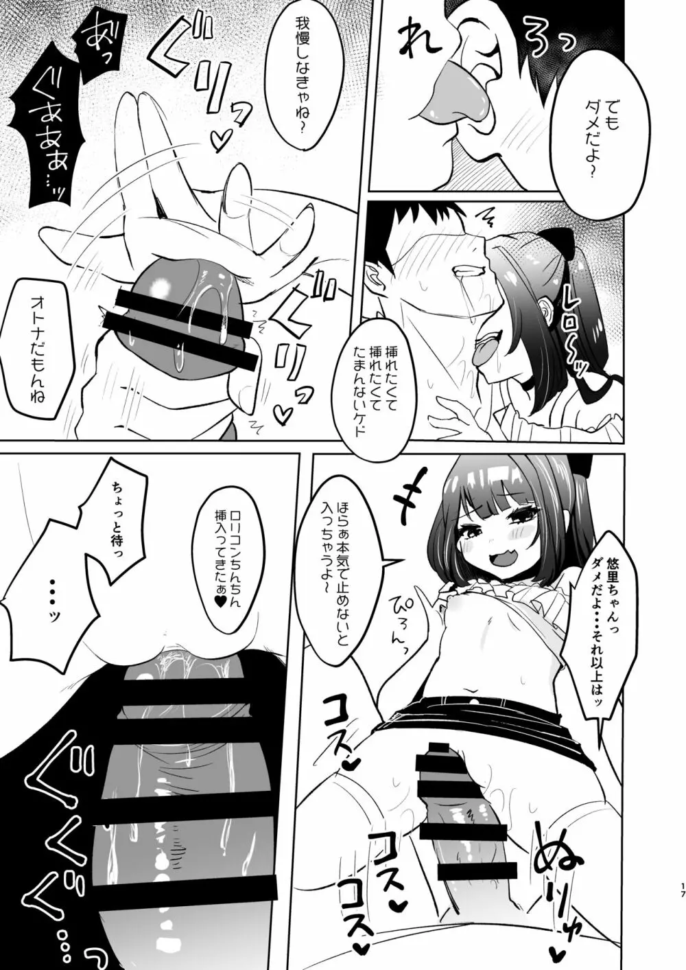 小悪魔なメスガキに搾り取られる! - page17