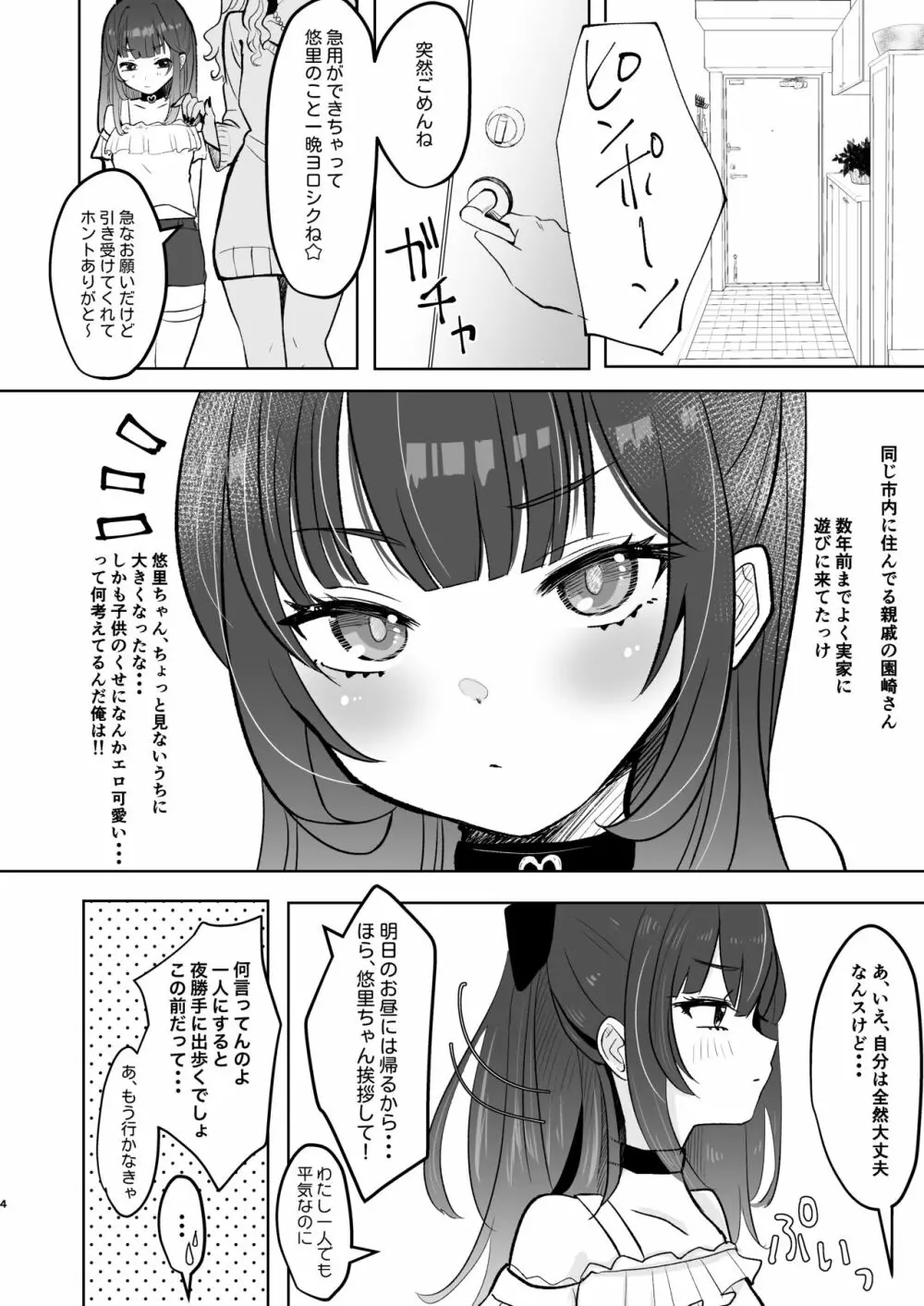 小悪魔なメスガキに搾り取られる! - page4