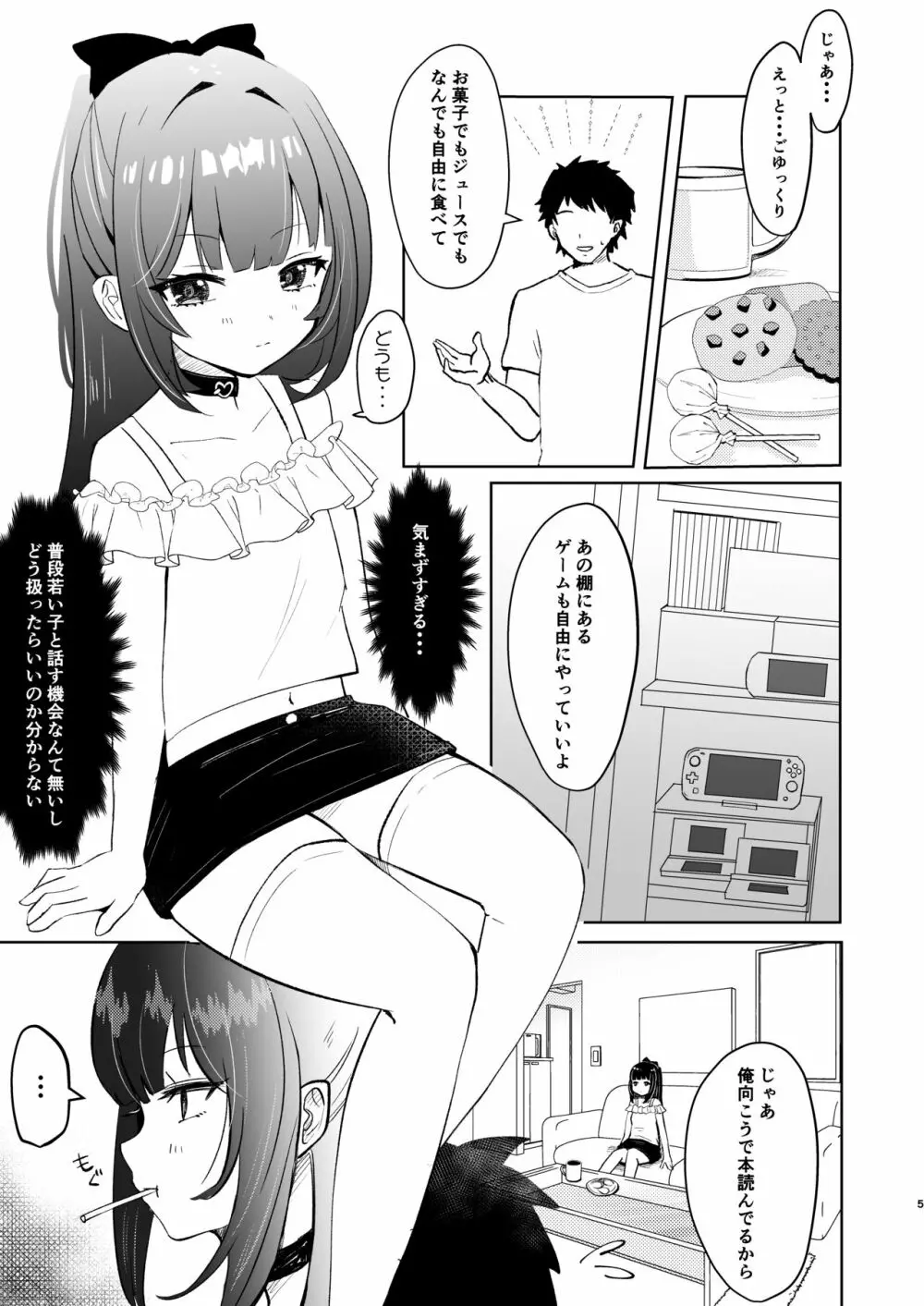 小悪魔なメスガキに搾り取られる! - page5