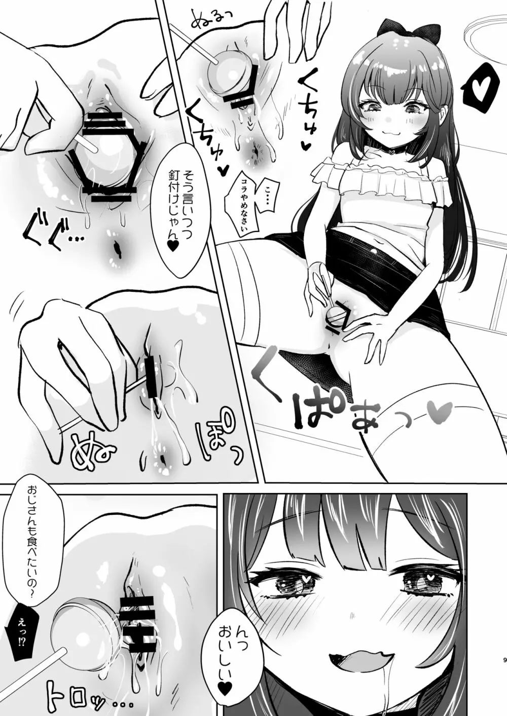 小悪魔なメスガキに搾り取られる! - page9