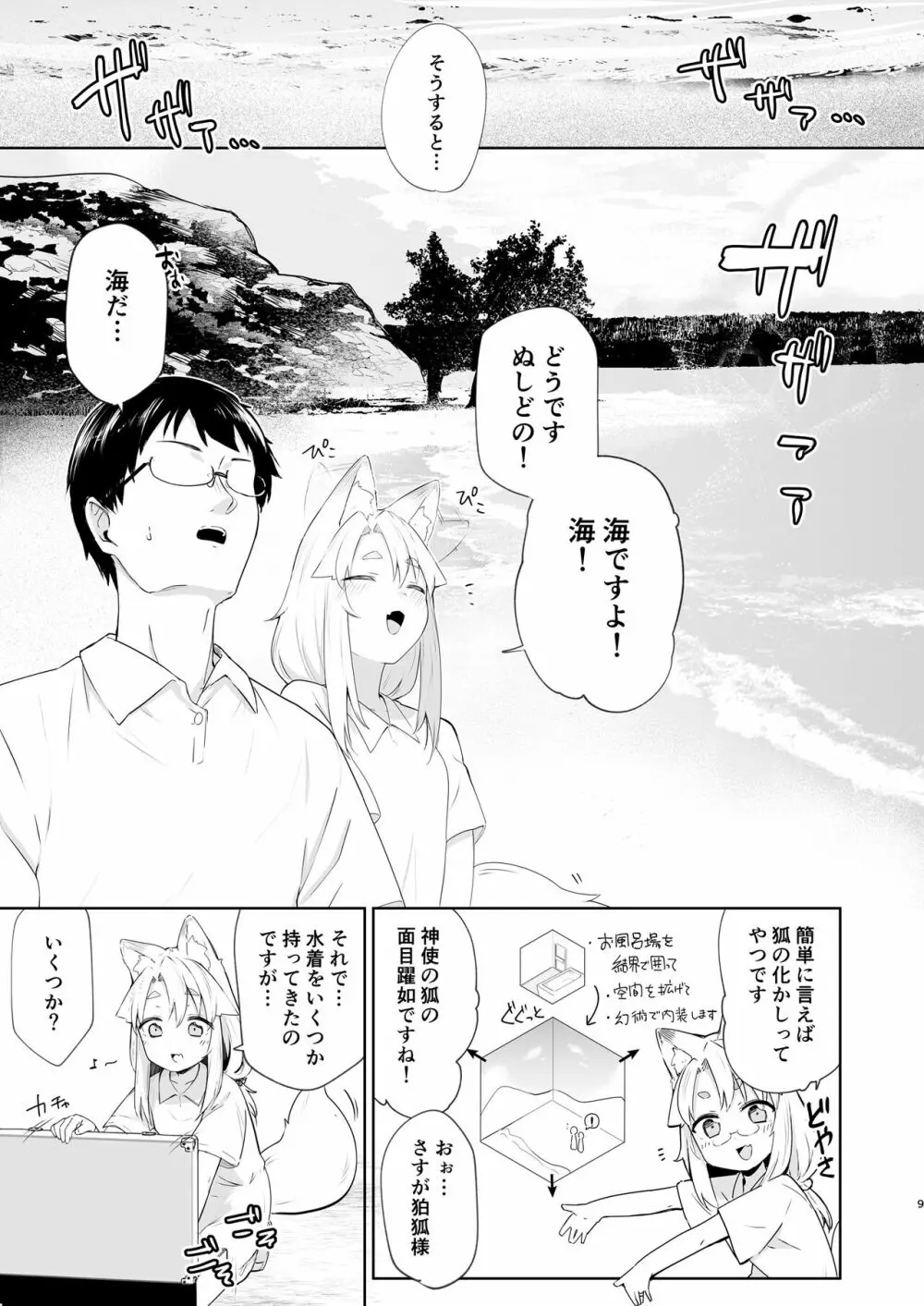 狛狐のゆえ 弐 - page8