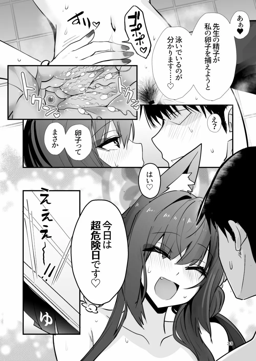 狐坂ワカモは逢いたくて - page31