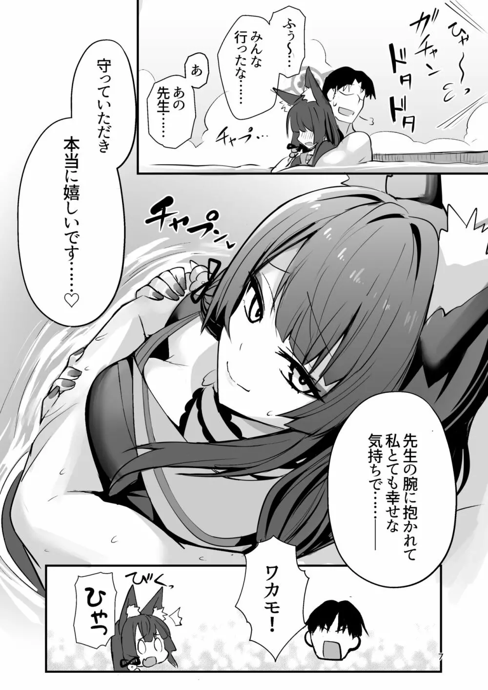 狐坂ワカモは逢いたくて - page6