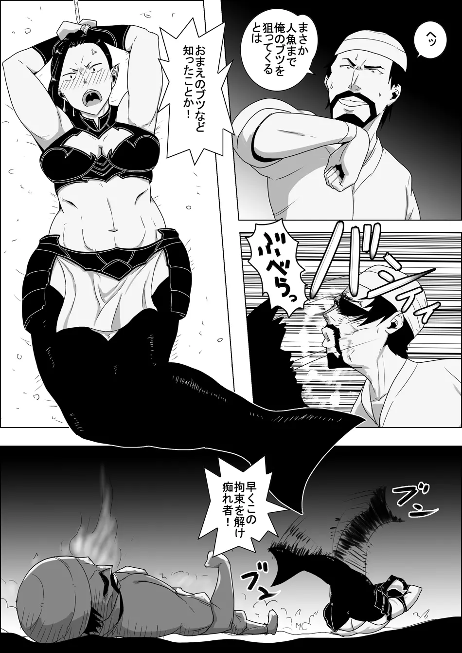 まだ題名のないファンタジー 人魚の女戦士と盗賊の男 I - page5