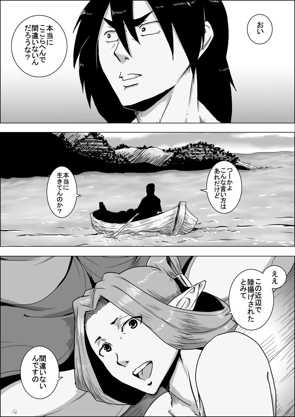 まだ題名のないファンタジー 人魚の女戦士と盗賊の男 III - page12