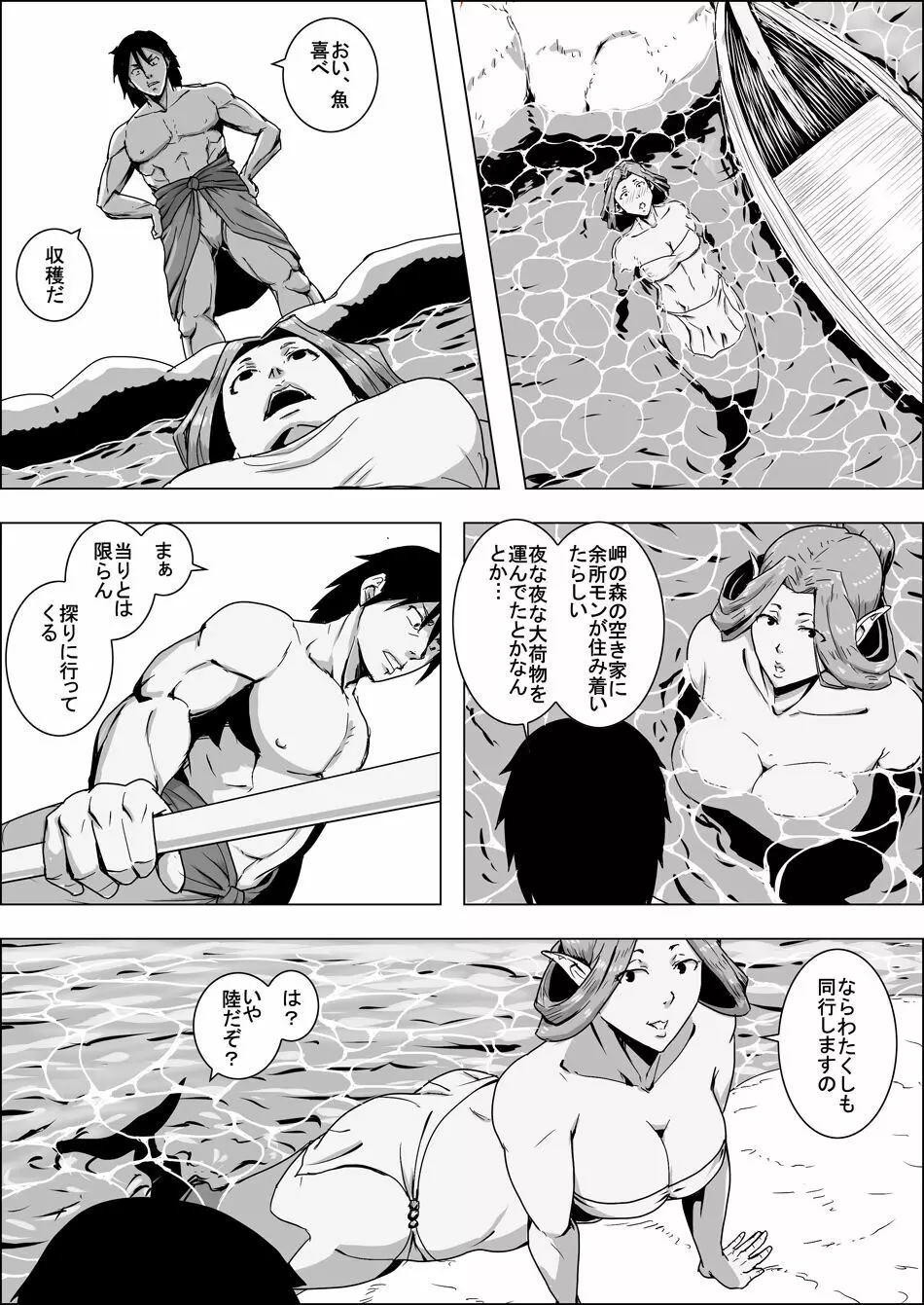 まだ題名のないファンタジー 人魚の女戦士と盗賊の男 III - page17