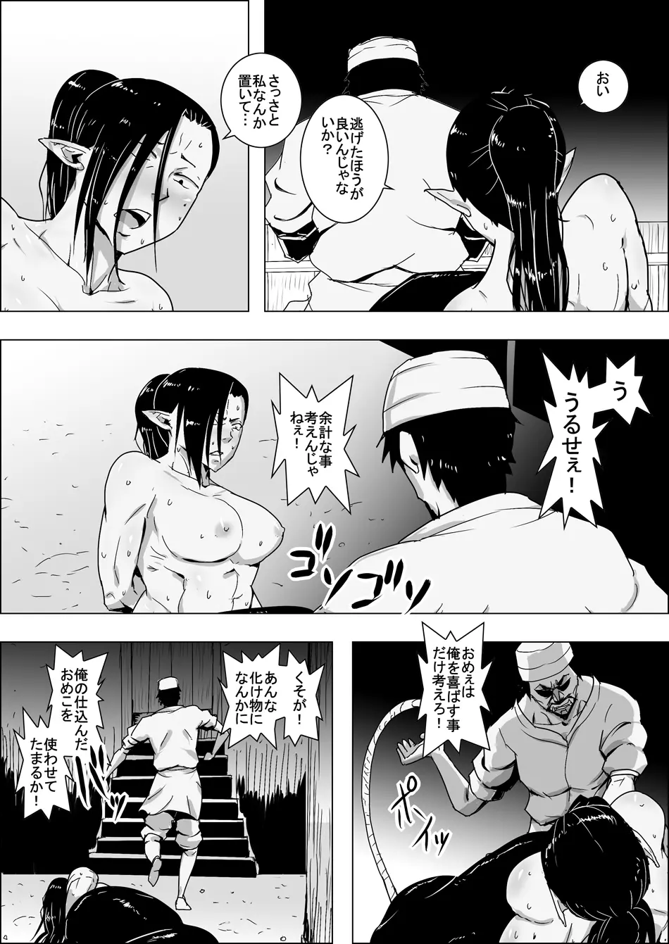 まだ題名のないファンタジー 人魚の女戦士と盗賊の男 IV - page7