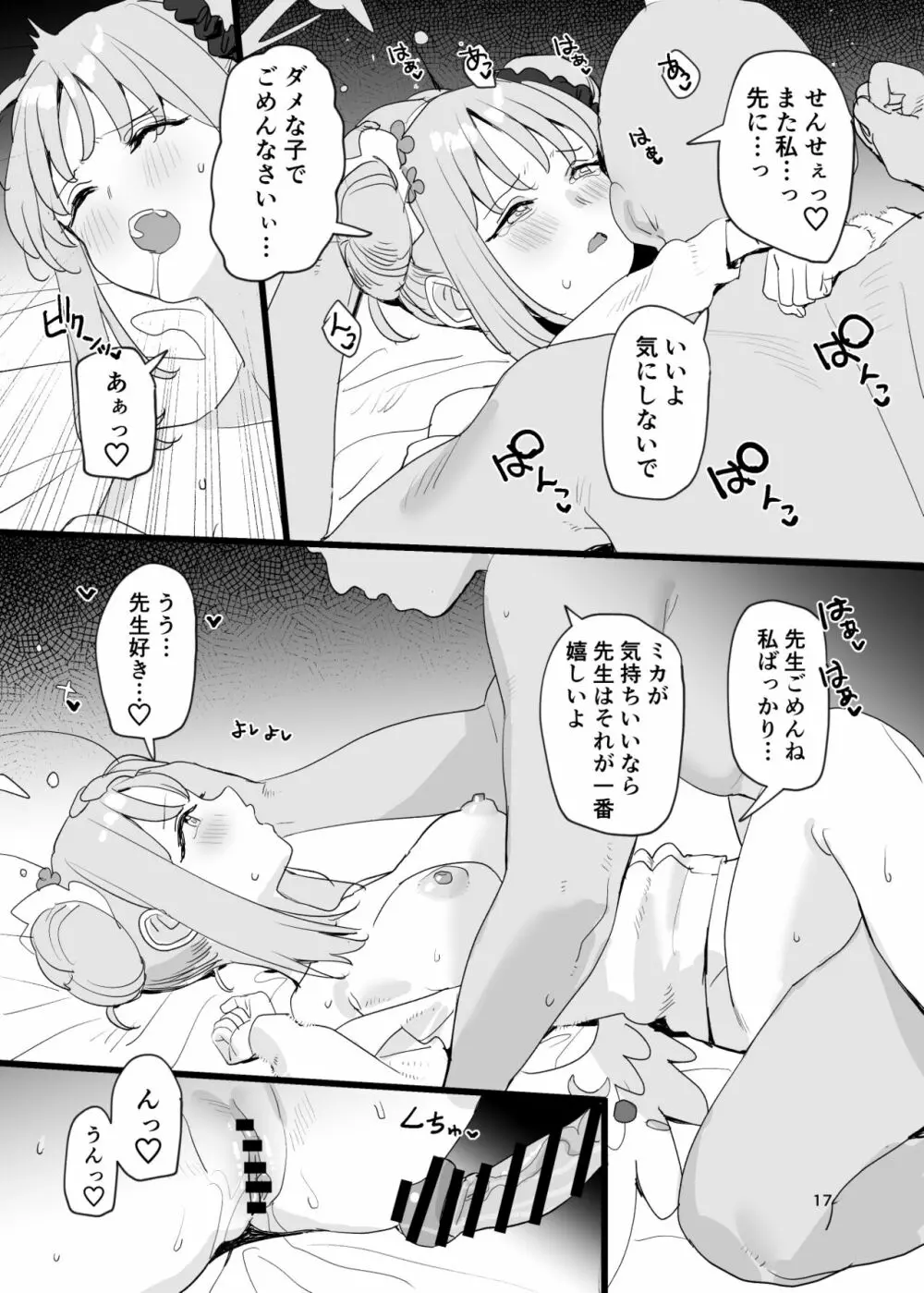 俺のことが大好きなかわいいミカと同棲らぶらぶえっちする本 - page17