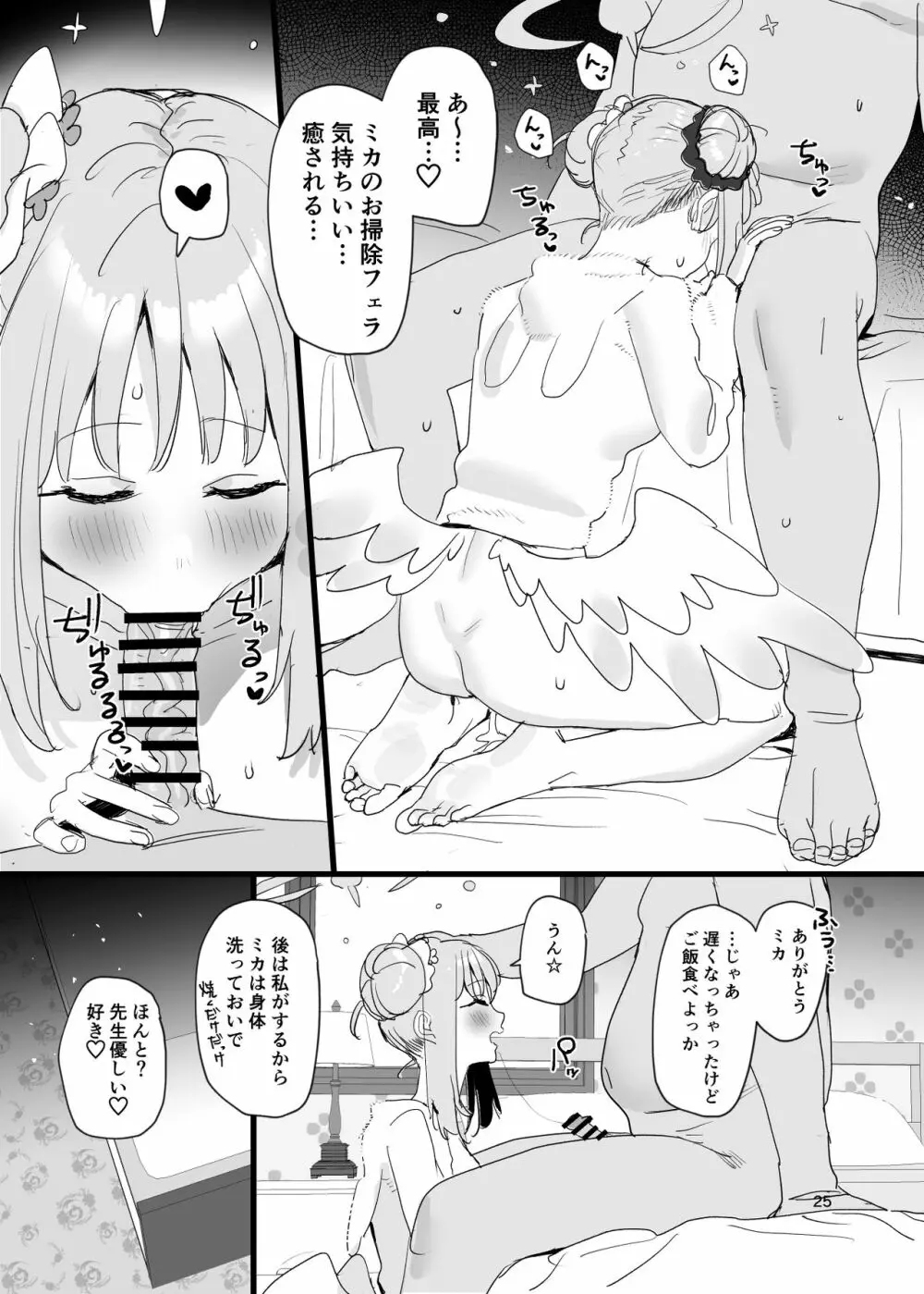 俺のことが大好きなかわいいミカと同棲らぶらぶえっちする本 - page25