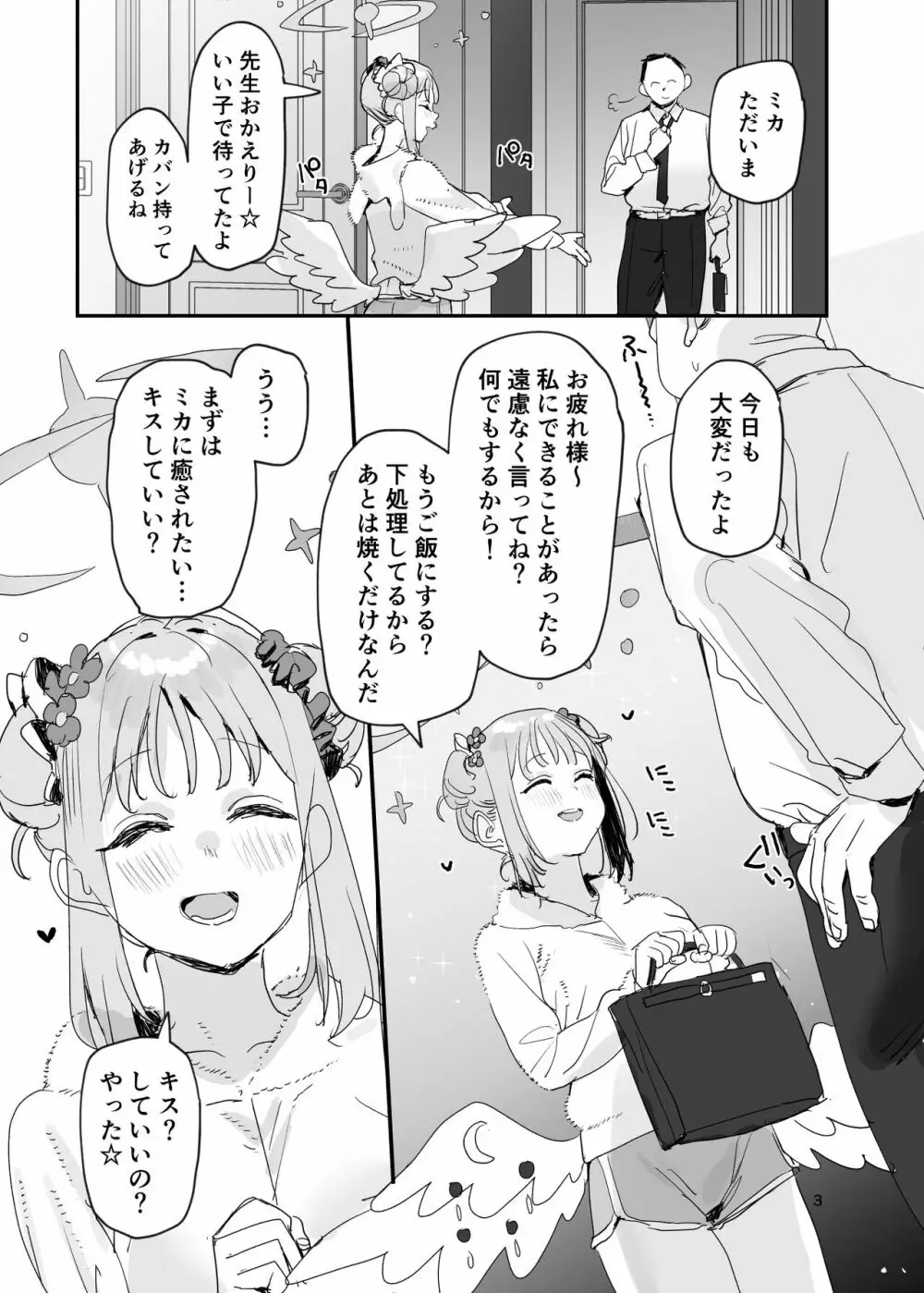 俺のことが大好きなかわいいミカと同棲らぶらぶえっちする本 - page3