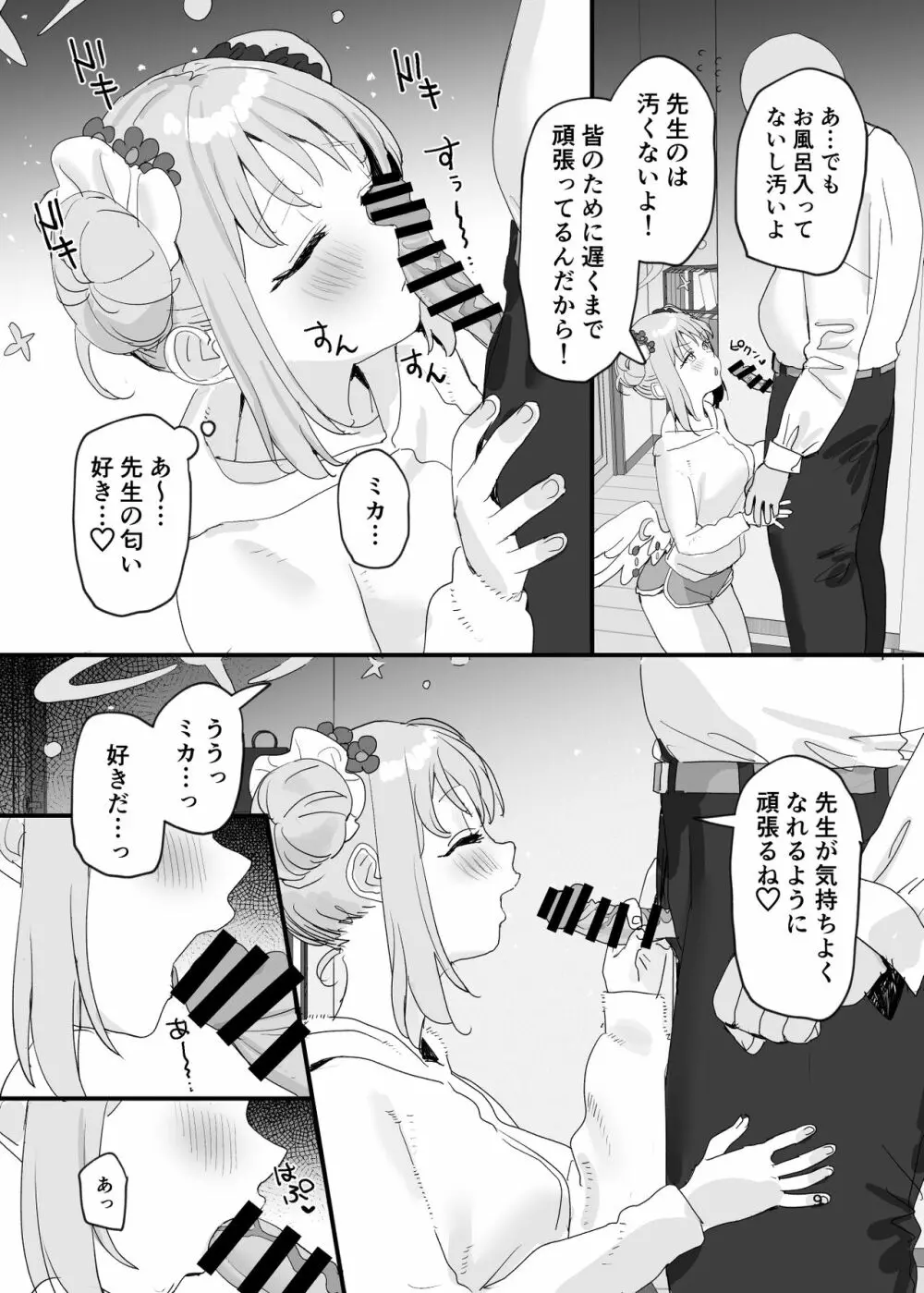 俺のことが大好きなかわいいミカと同棲らぶらぶえっちする本 - page9