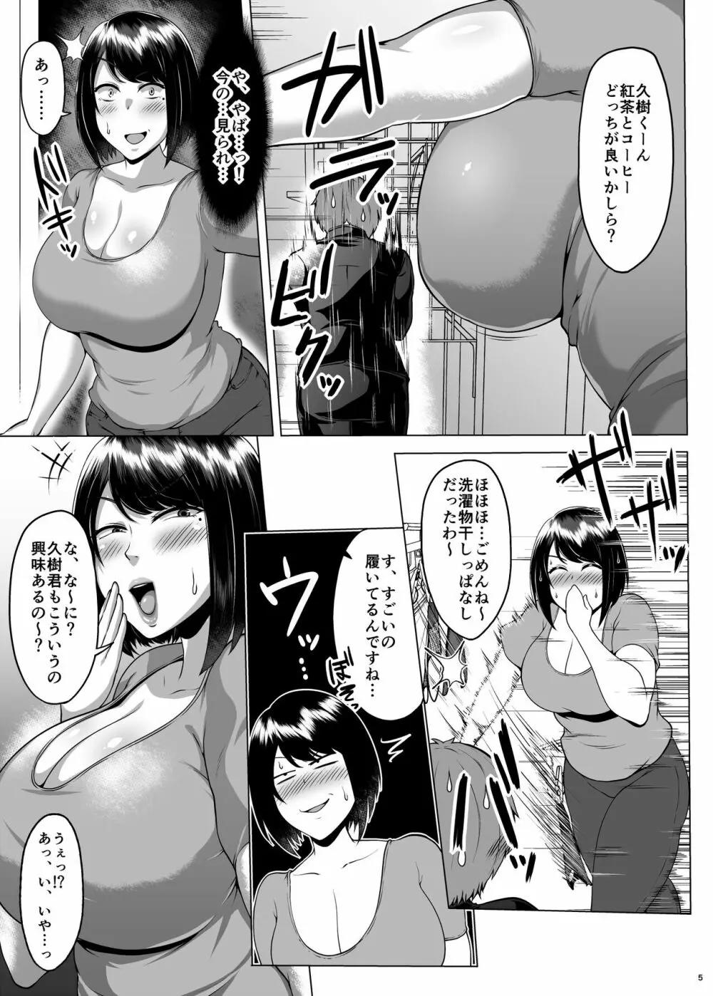 友達のムッチムチなお母さんとずっぽし汗だくお泊り会 - page6