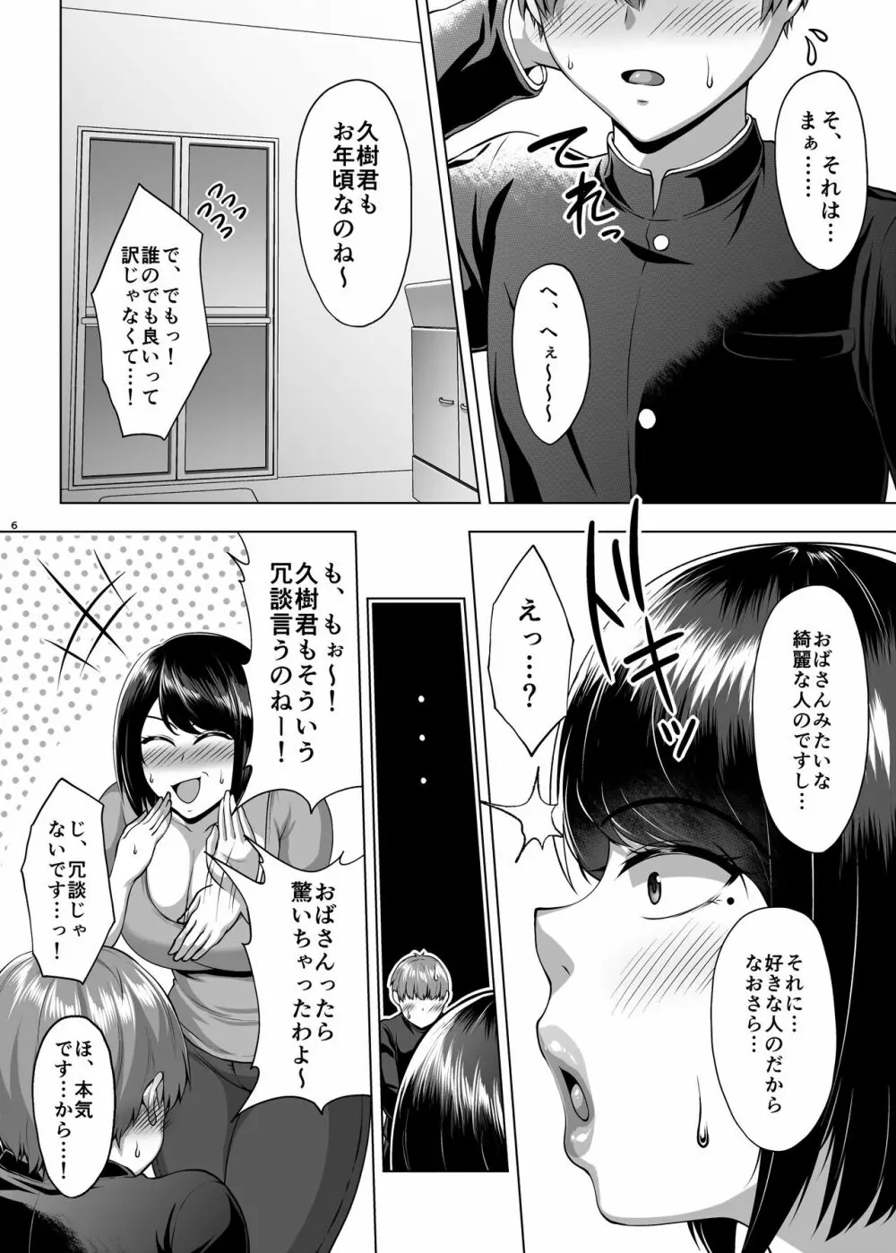 友達のムッチムチなお母さんとずっぽし汗だくお泊り会 - page7