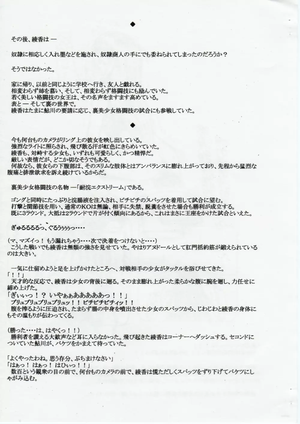 天才格闘少女・綾香 排泄絶頂体験 - page15