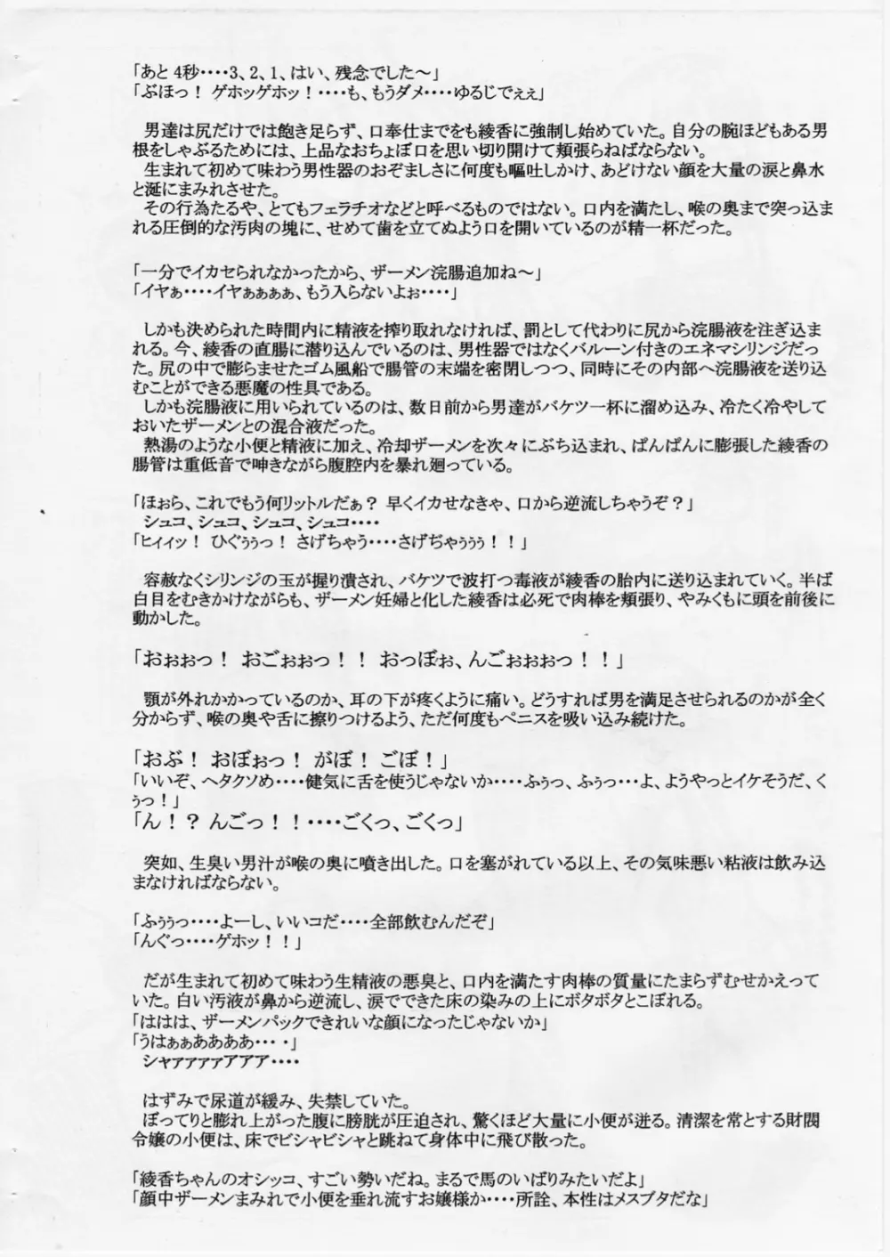 天才格闘少女・綾香 排泄絶頂体験 - page7
