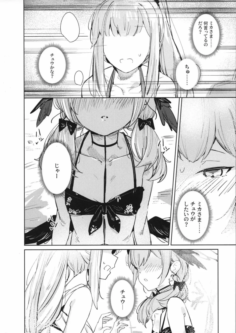 波に熱愛とか言って - page12