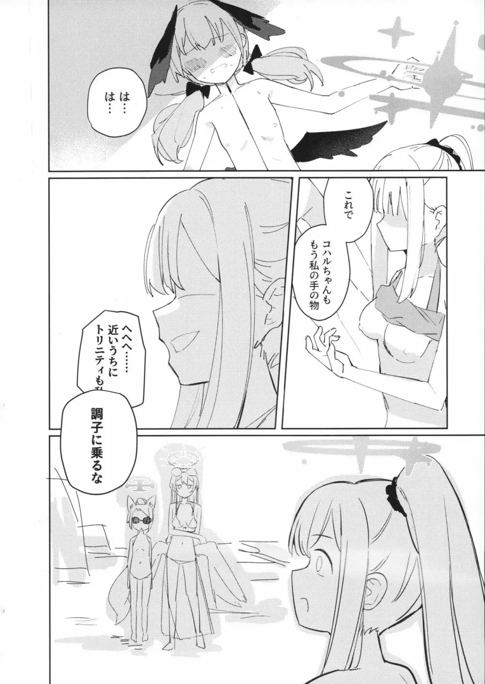 波に熱愛とか言って - page22