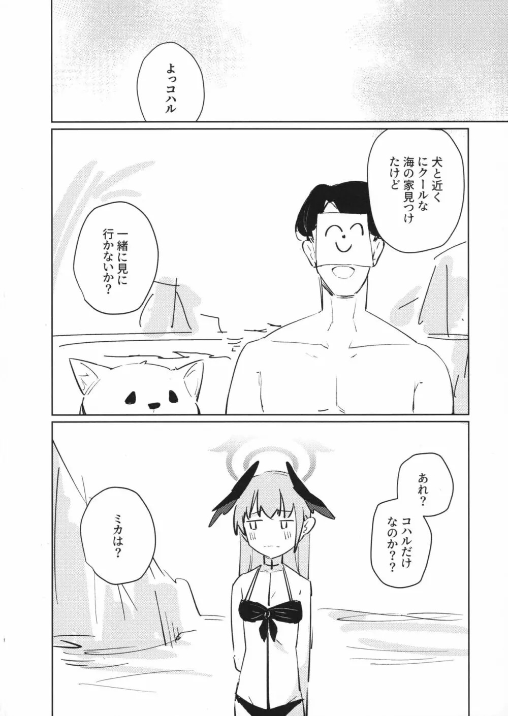 波に熱愛とか言って - page24