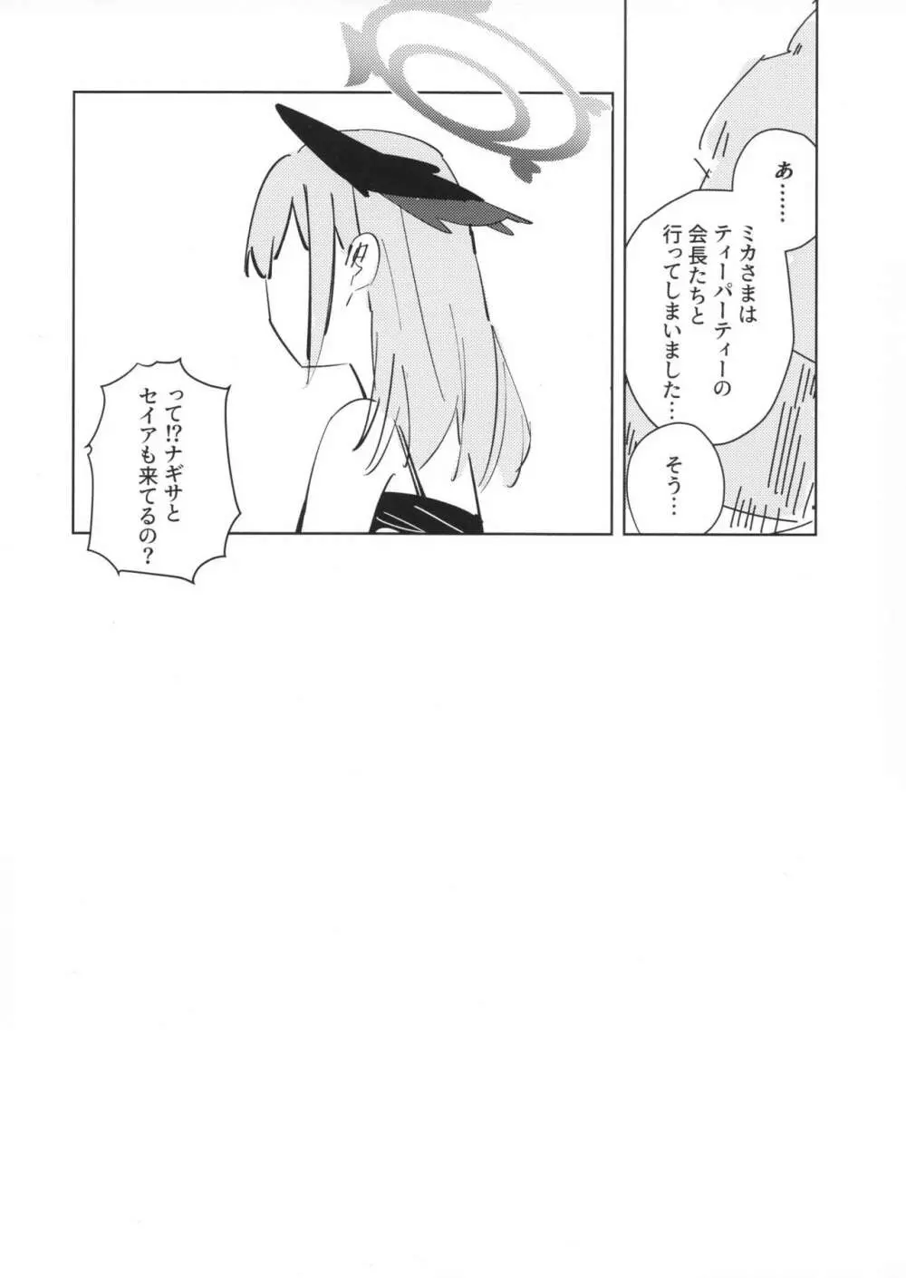 波に熱愛とか言って - page25