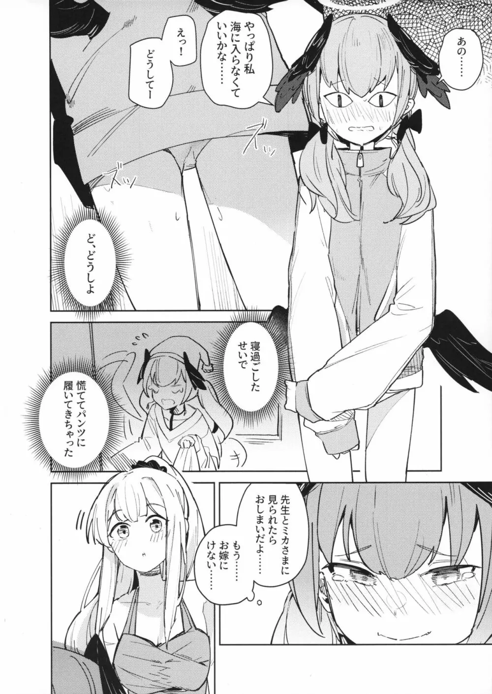 波に熱愛とか言って - page6