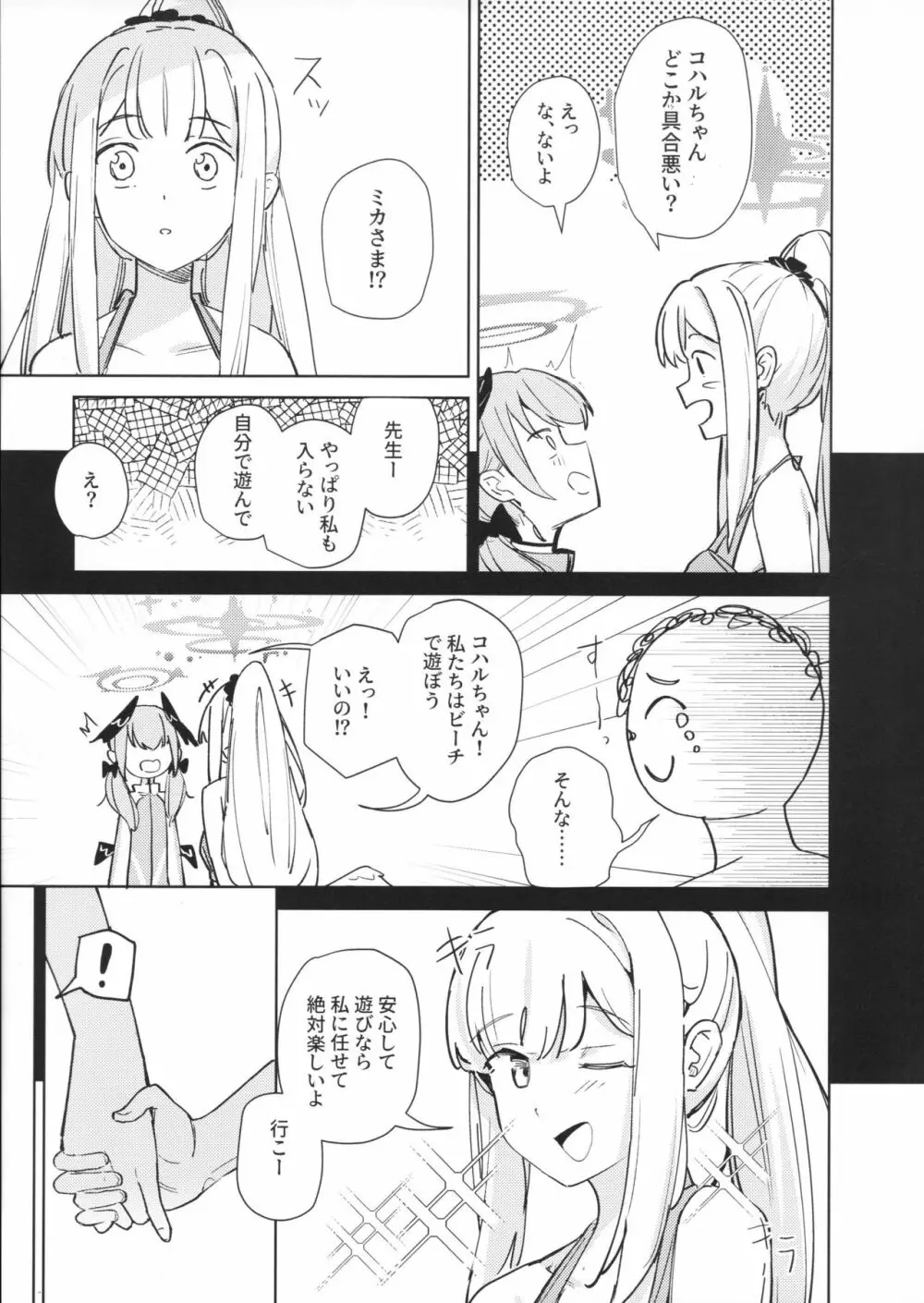 波に熱愛とか言って - page7